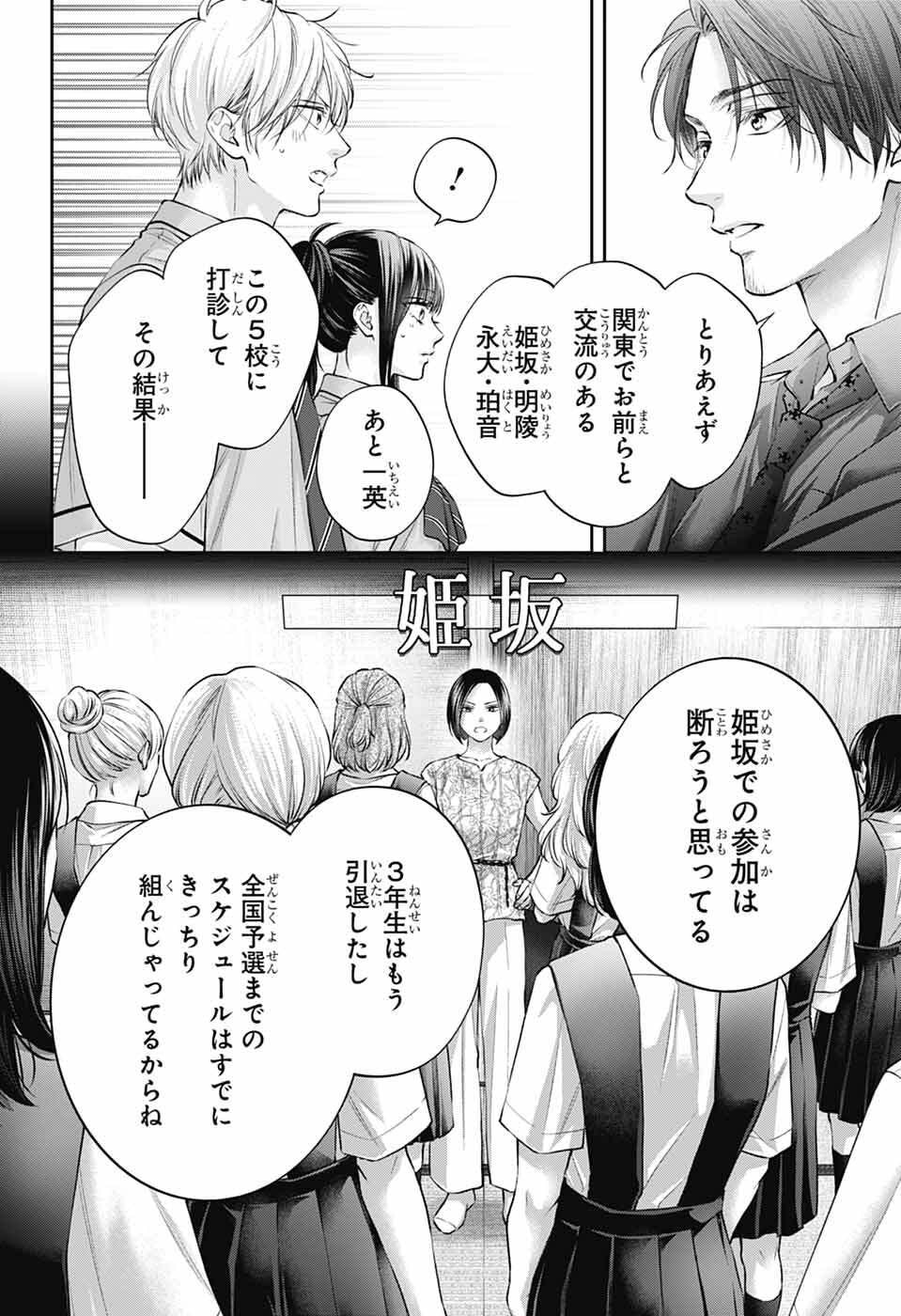 この音とまれ! Chap 152 - Next Chap 153