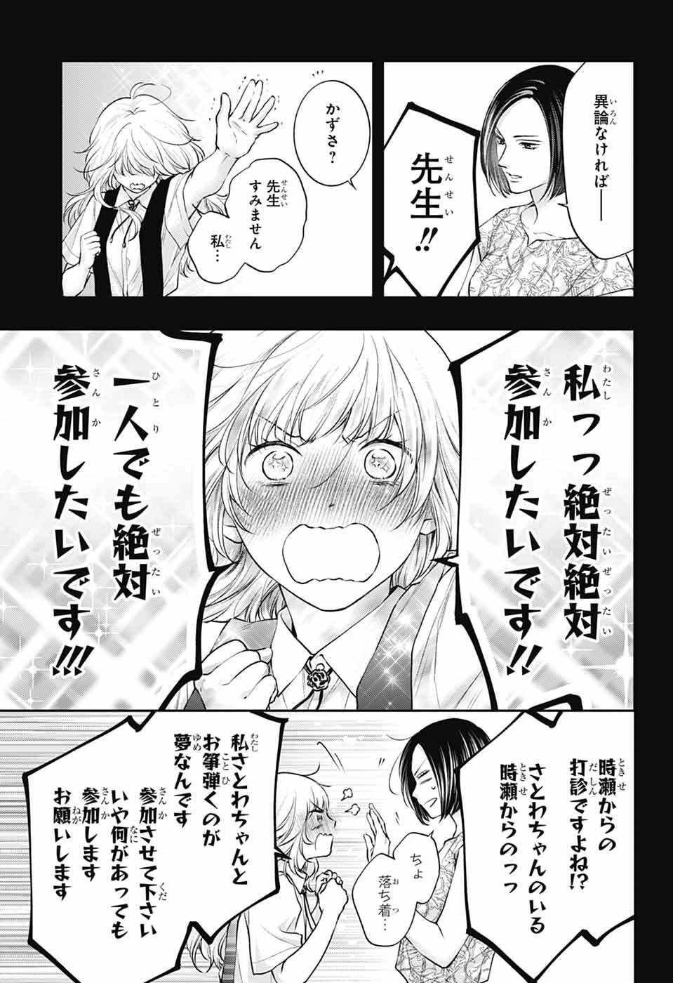 この音とまれ! Chap 152 - Next Chap 153