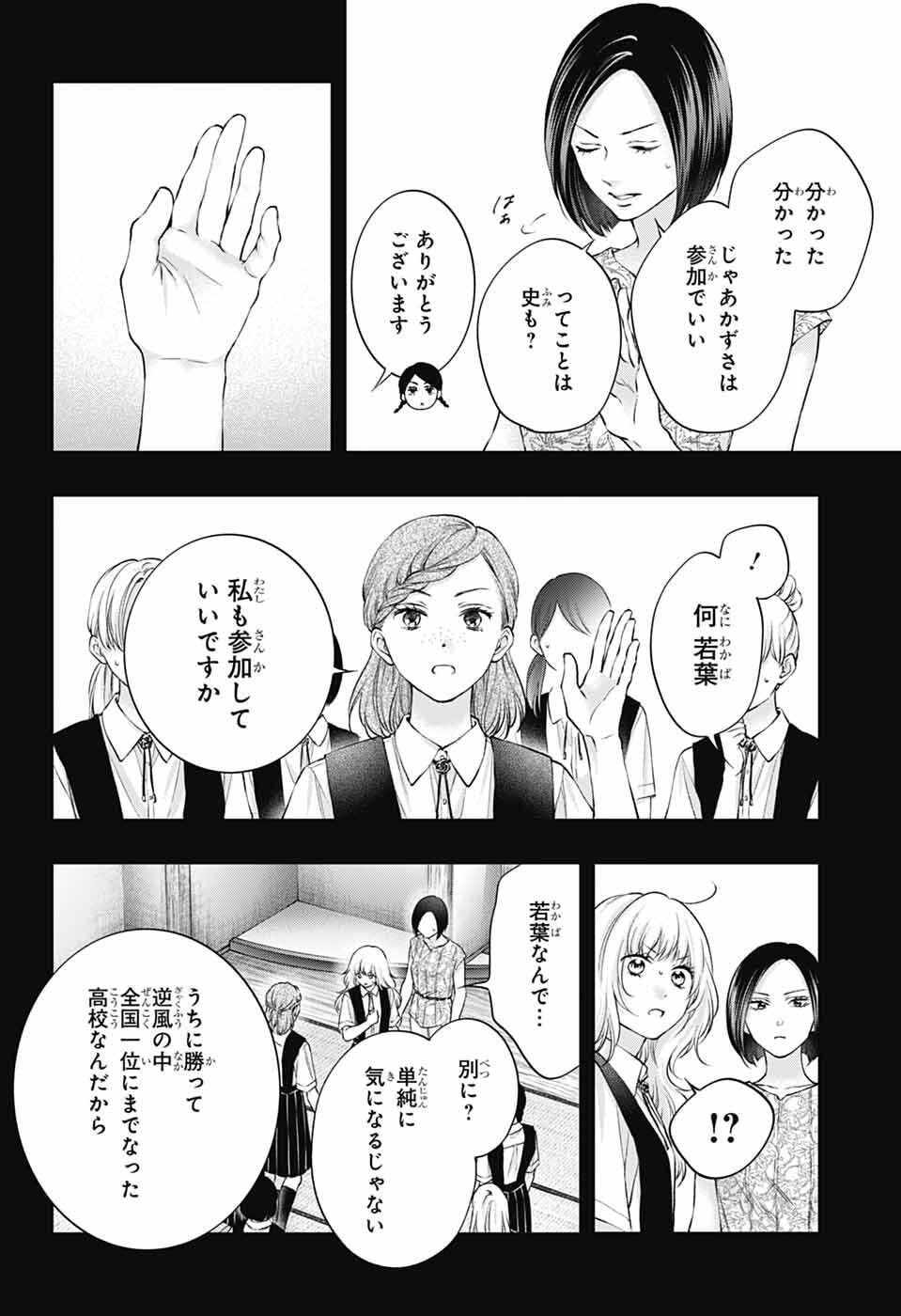 この音とまれ! Chap 152 - Next Chap 153