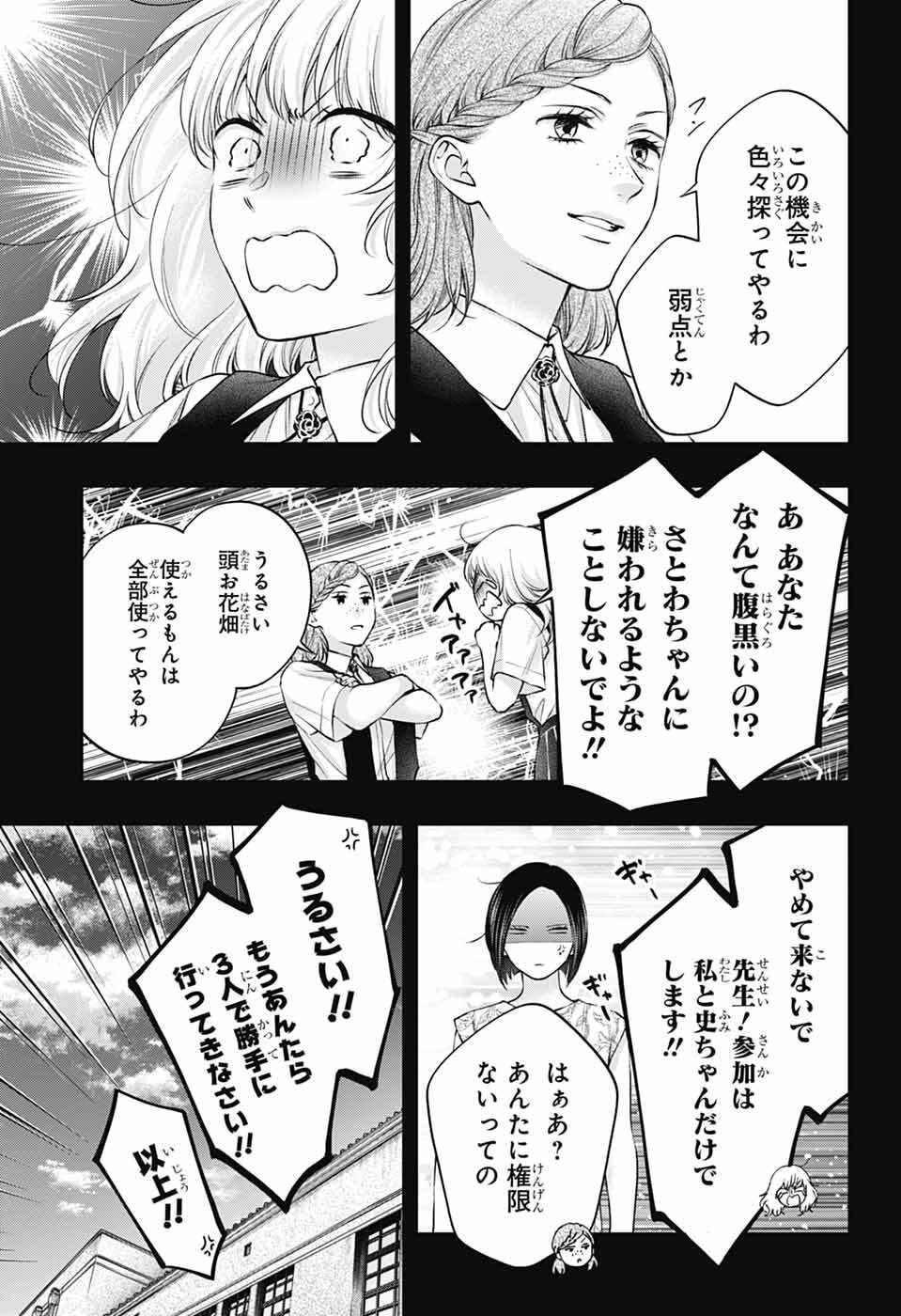 この音とまれ! Chap 152 - Next Chap 153