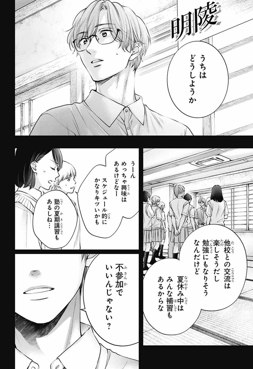 この音とまれ! Chap 152 - Next Chap 153