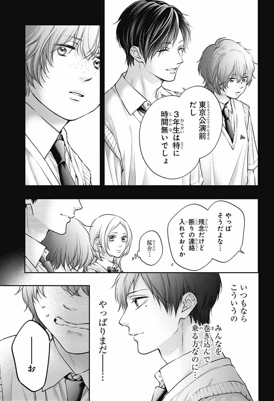 この音とまれ! Chap 152 - Next Chap 153