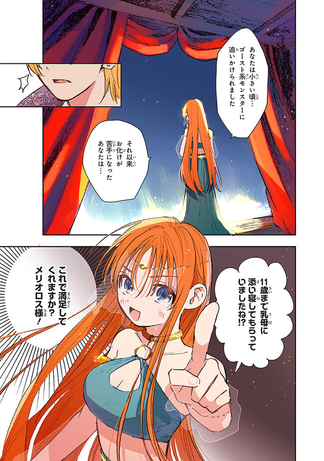 この世界の攻略本を拾ってしまいました Chap 4.2 - Next Chap 5.2