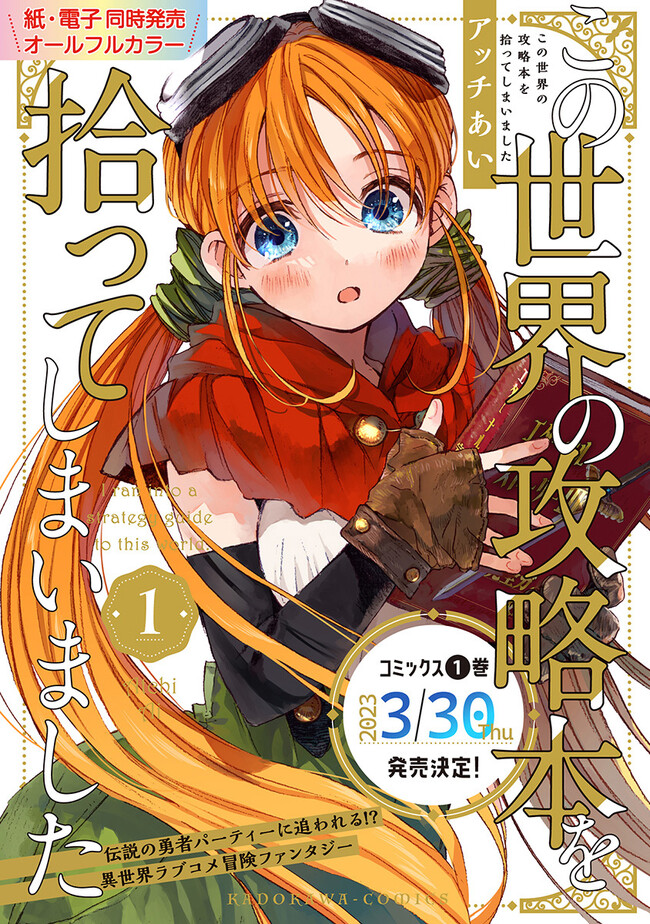 この世界の攻略本を拾ってしまいました Chap 5.1 - Next Chap 6.1