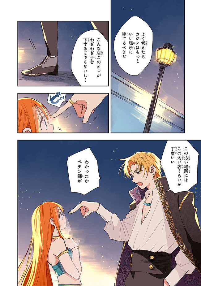 この世界の攻略本を拾ってしまいました Chap 5.2 - Next Chap 6.2