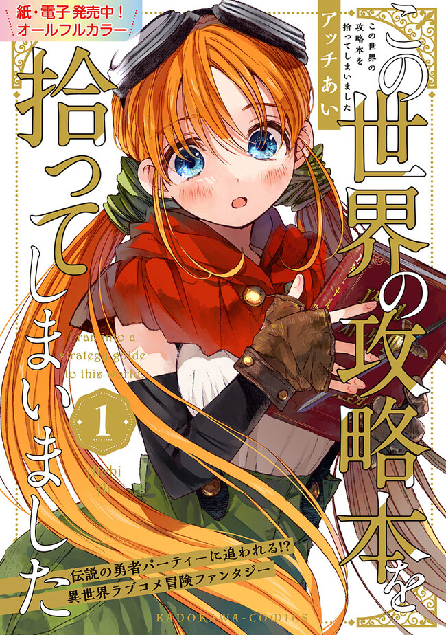 この世界の攻略本を拾ってしまいました Chap 6.1 - Next Chap 7.1