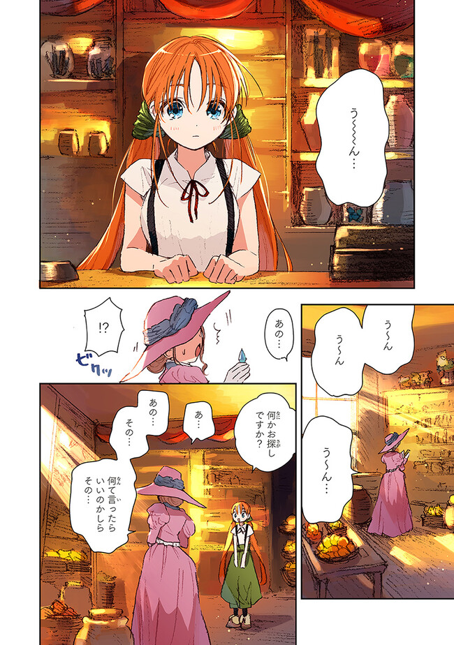 この世界の攻略本を拾ってしまいました Chap 6.1 - Next Chap 7.1