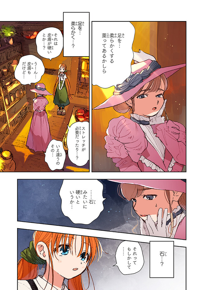 この世界の攻略本を拾ってしまいました Chap 6.1 - Next Chap 7.1