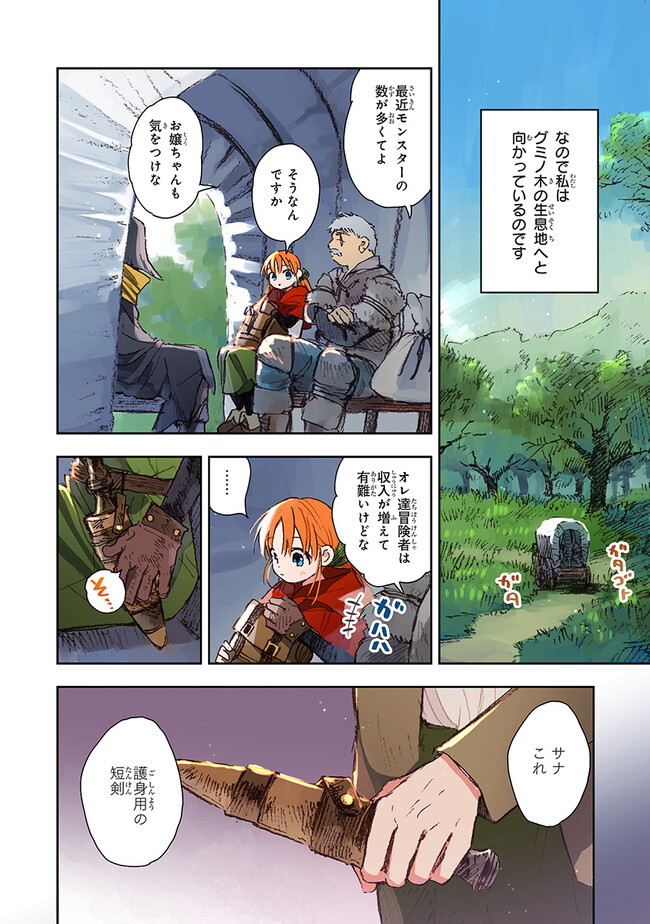 この世界の攻略本を拾ってしまいました Chap 6.1 - Next Chap 7.1