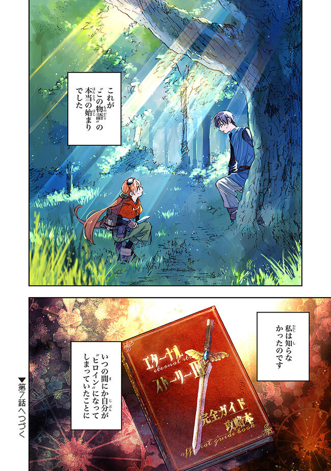 この世界の攻略本を拾ってしまいました Chap 6.2 - Next Chap 7.2