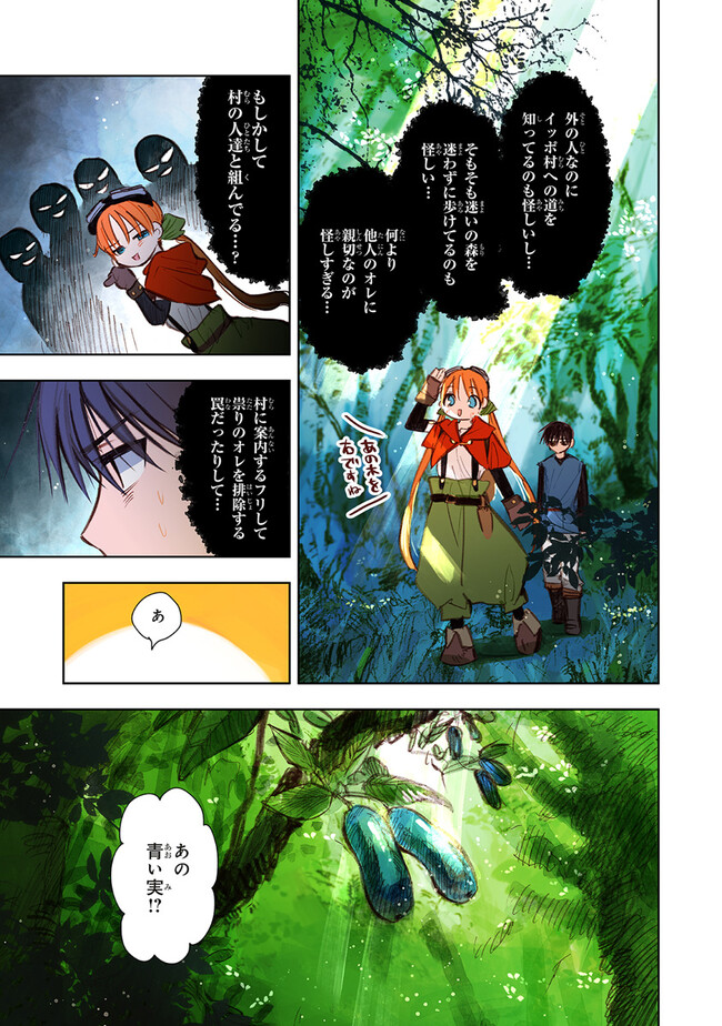 この世界の攻略本を拾ってしまいました Chap 8.1 - Next Chap 9.1