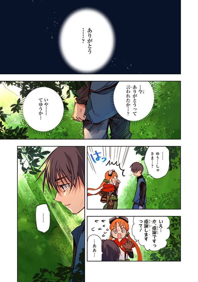 この世界の攻略本を拾ってしまいました Chap 8.1 - Next Chap 9.1