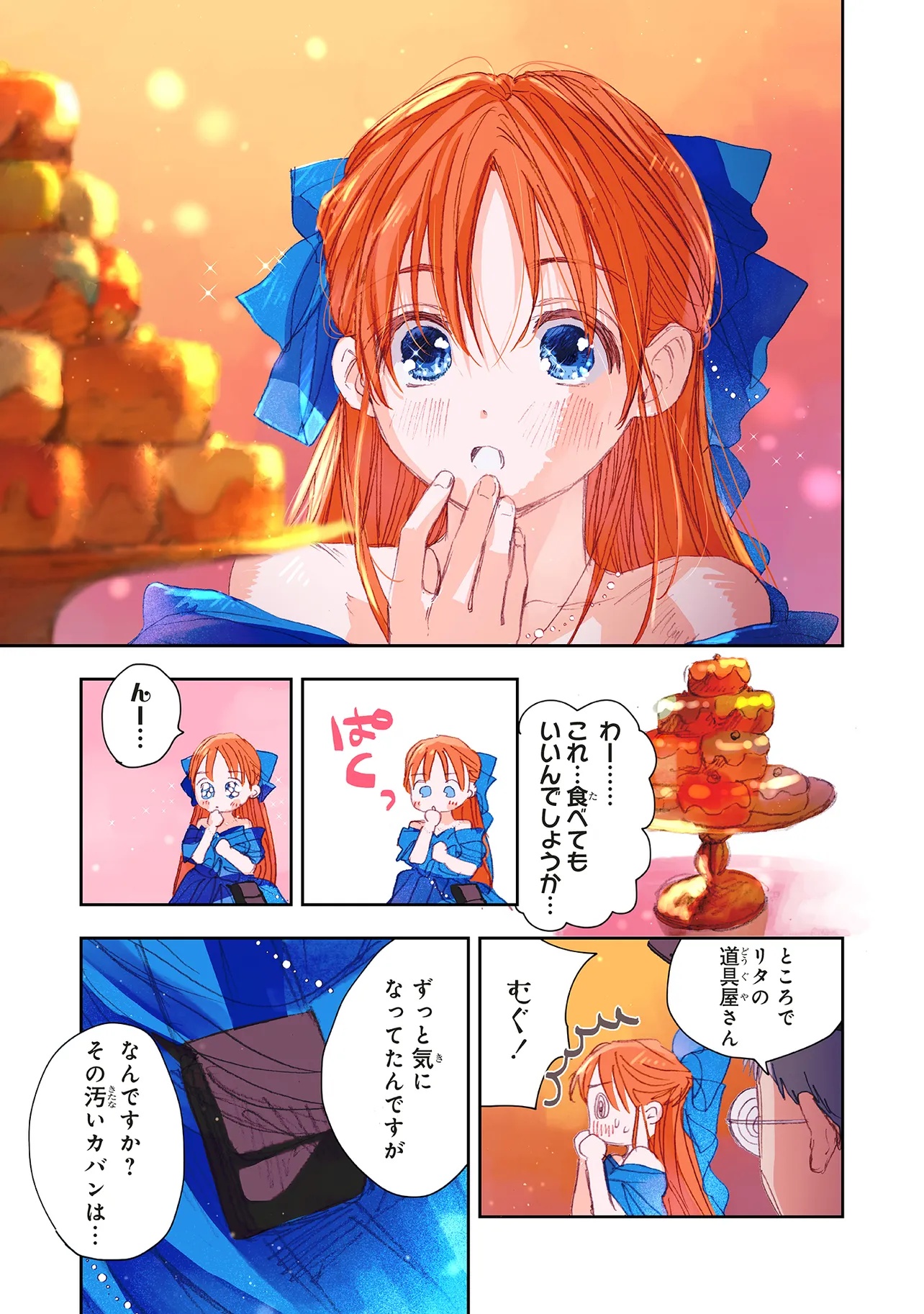 この世界の攻略本を拾ってしまいました Chap 13.3 - Next Chap 14.3