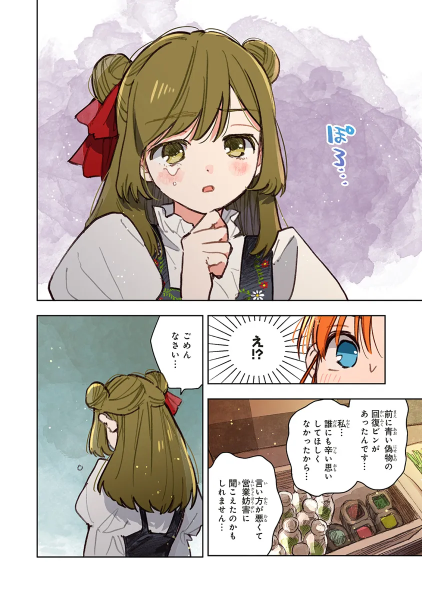 この世界の攻略本を拾ってしまいました Chap 11.1 - Next Chap 12.1