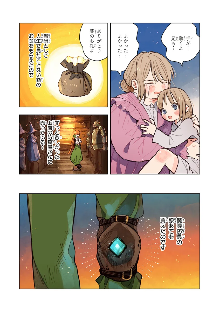 この世界の攻略本を拾ってしまいました Chap 11.1 - Next Chap 12.1