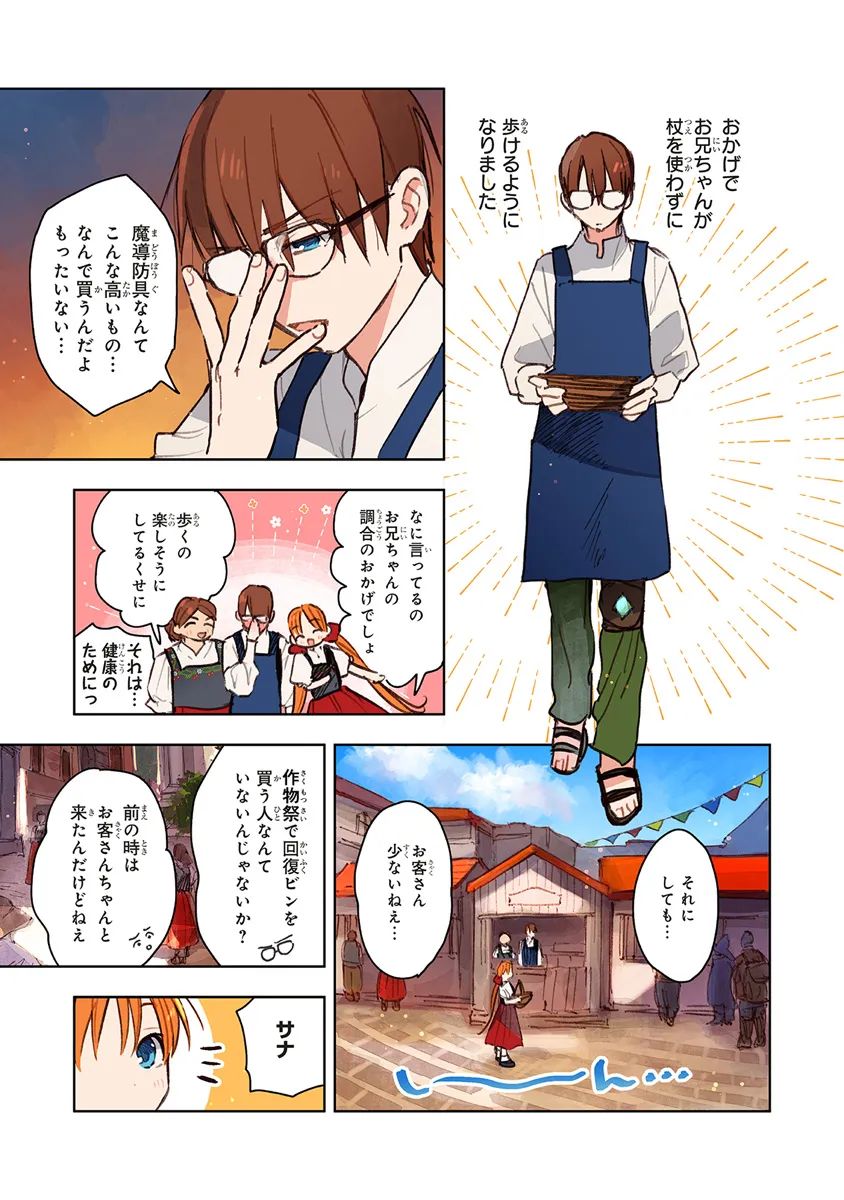 この世界の攻略本を拾ってしまいました Chap 11.1 - Next Chap 12.1