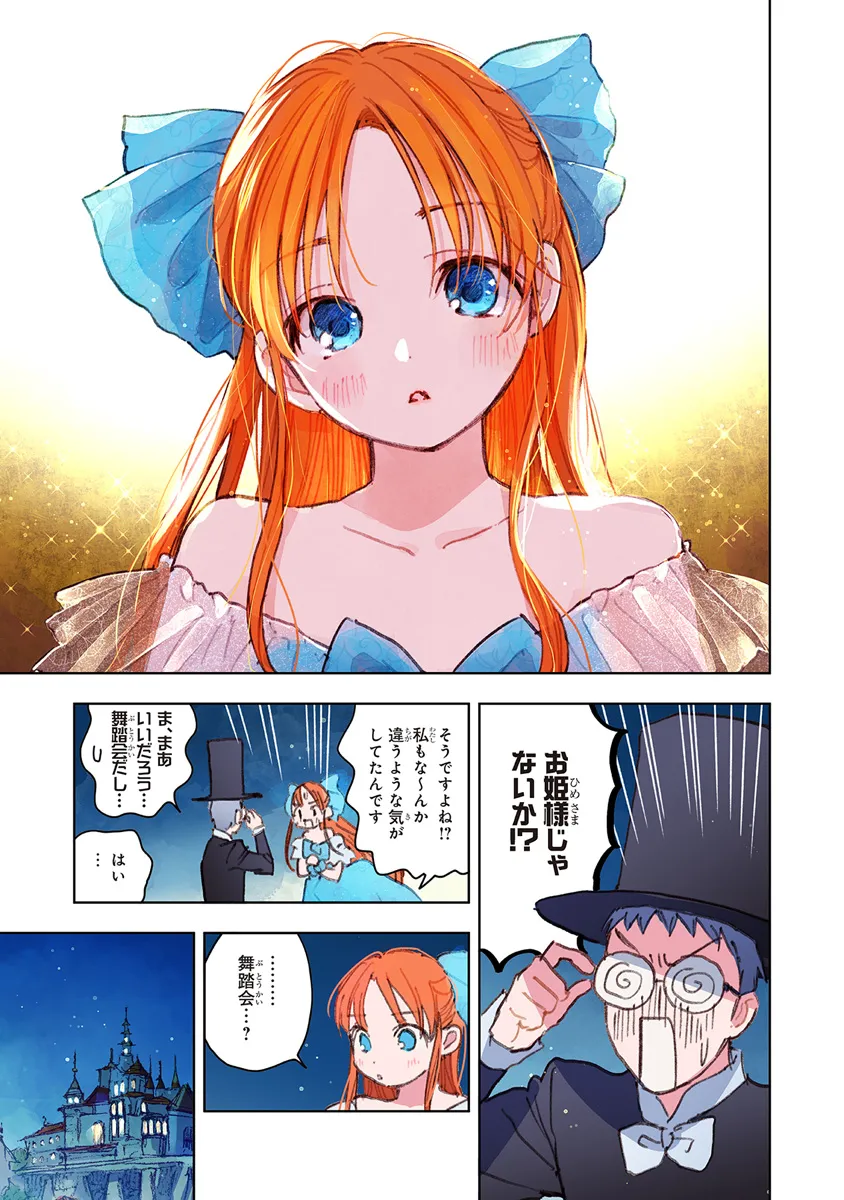この世界の攻略本を拾ってしまいました Chap 12.2 - Next Chap 13.2