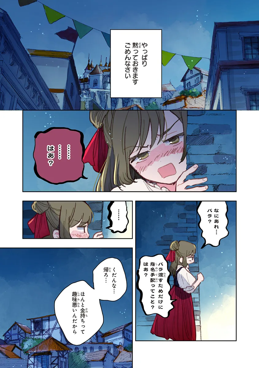 この世界の攻略本を拾ってしまいました Chap 12.2 - Next Chap 13.2