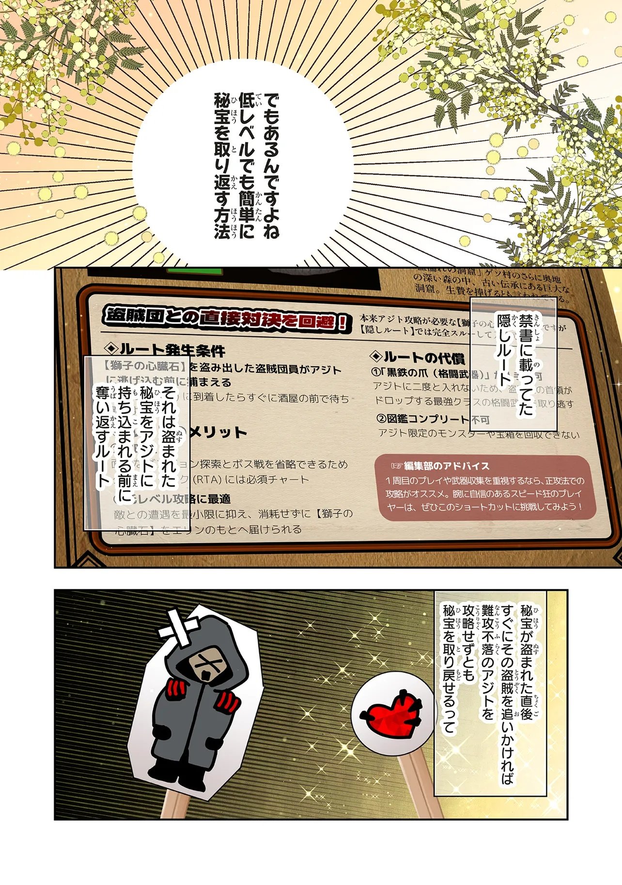 この世界の攻略本を拾ってしまいました Chap 16.1 - Next Chap 17.1