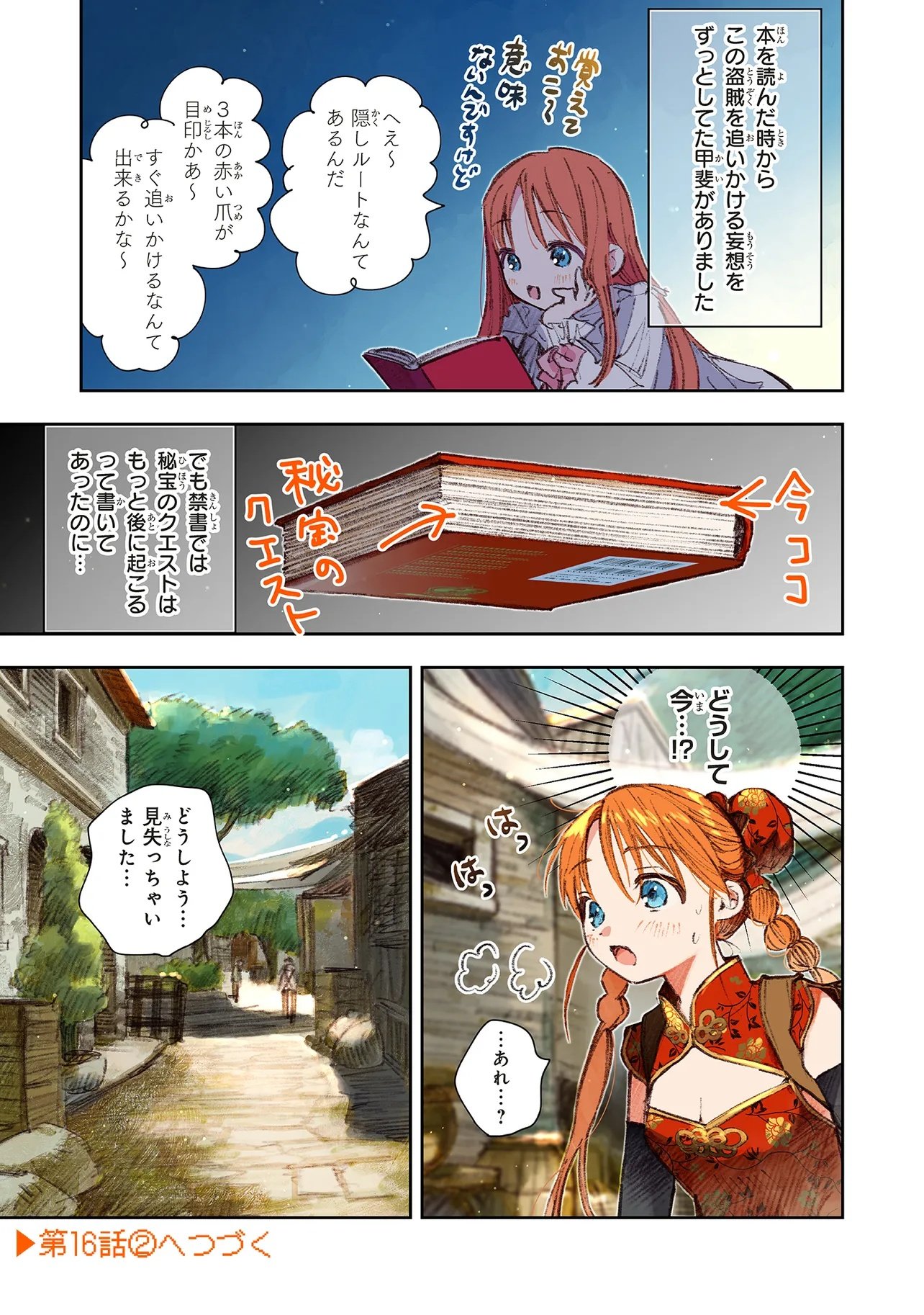 この世界の攻略本を拾ってしまいました Chap 16.1 - Next Chap 17.1