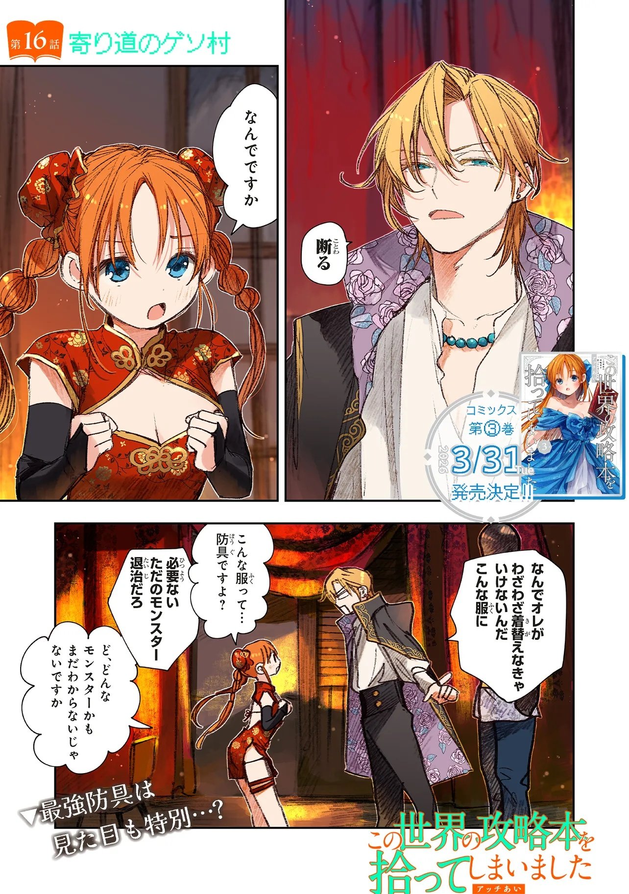 この世界の攻略本を拾ってしまいました Chap 16.1 - Next Chap 17.1