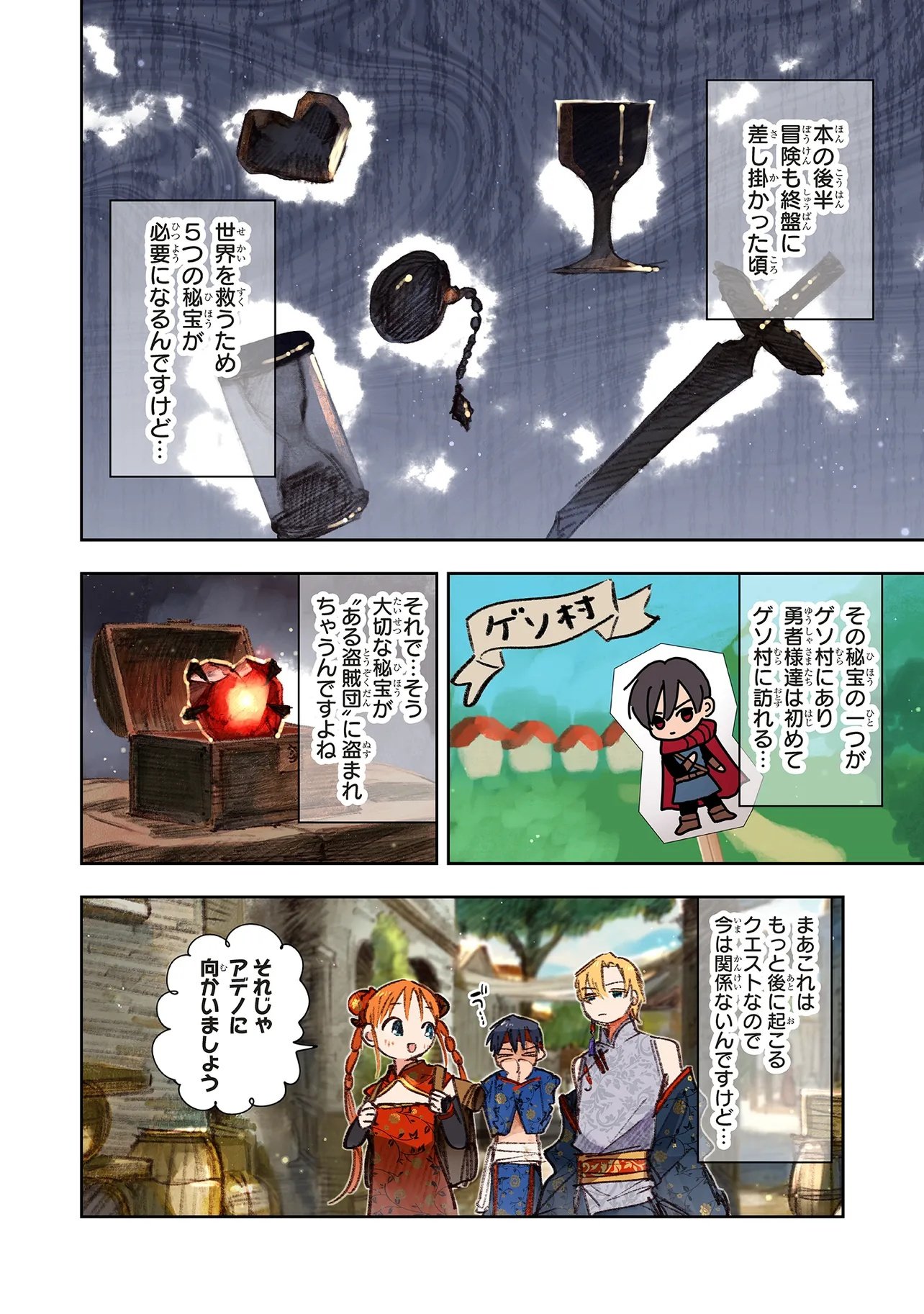 この世界の攻略本を拾ってしまいました Chap 16.1 - Next Chap 17.1