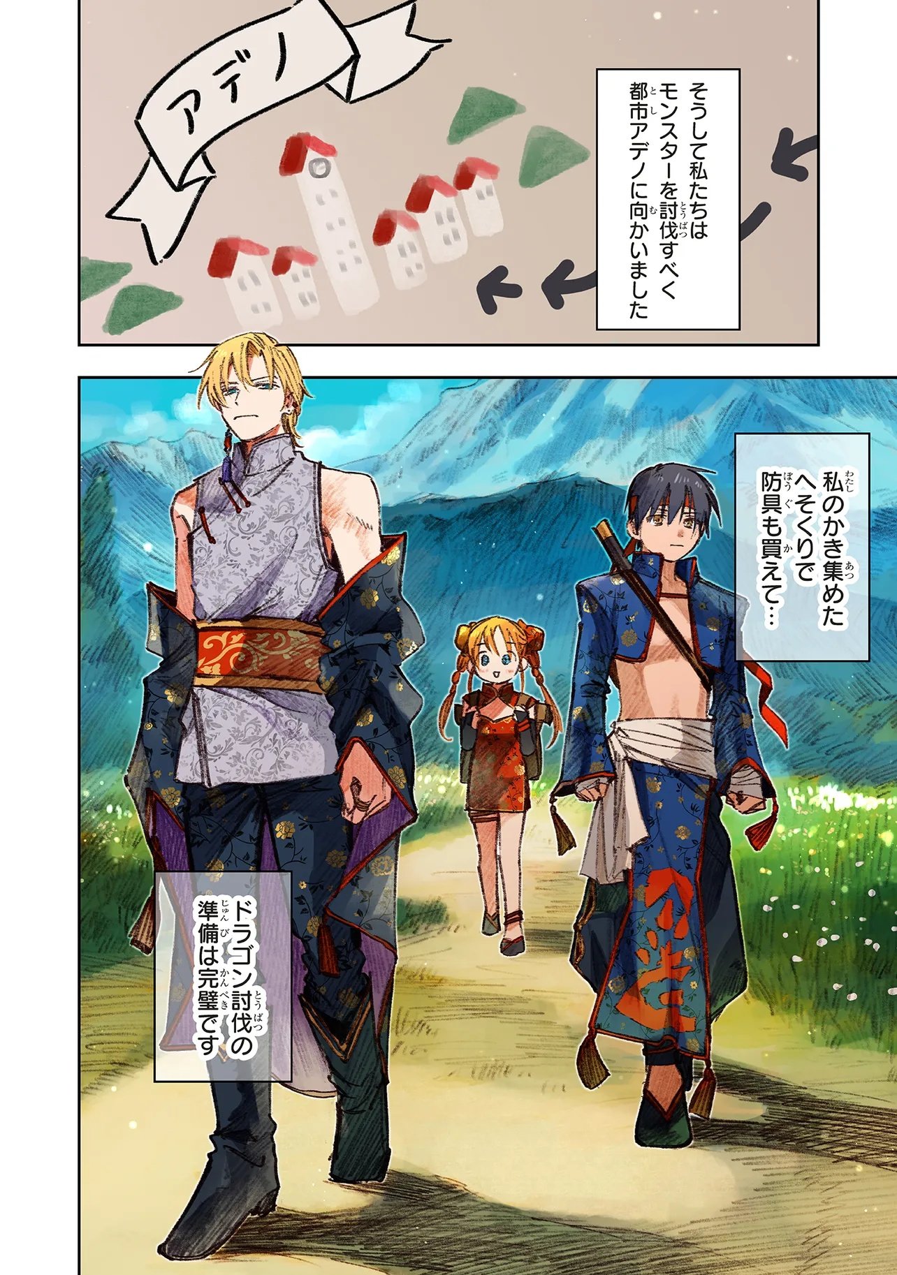 この世界の攻略本を拾ってしまいました Chap 16.1 - Next Chap 17.1