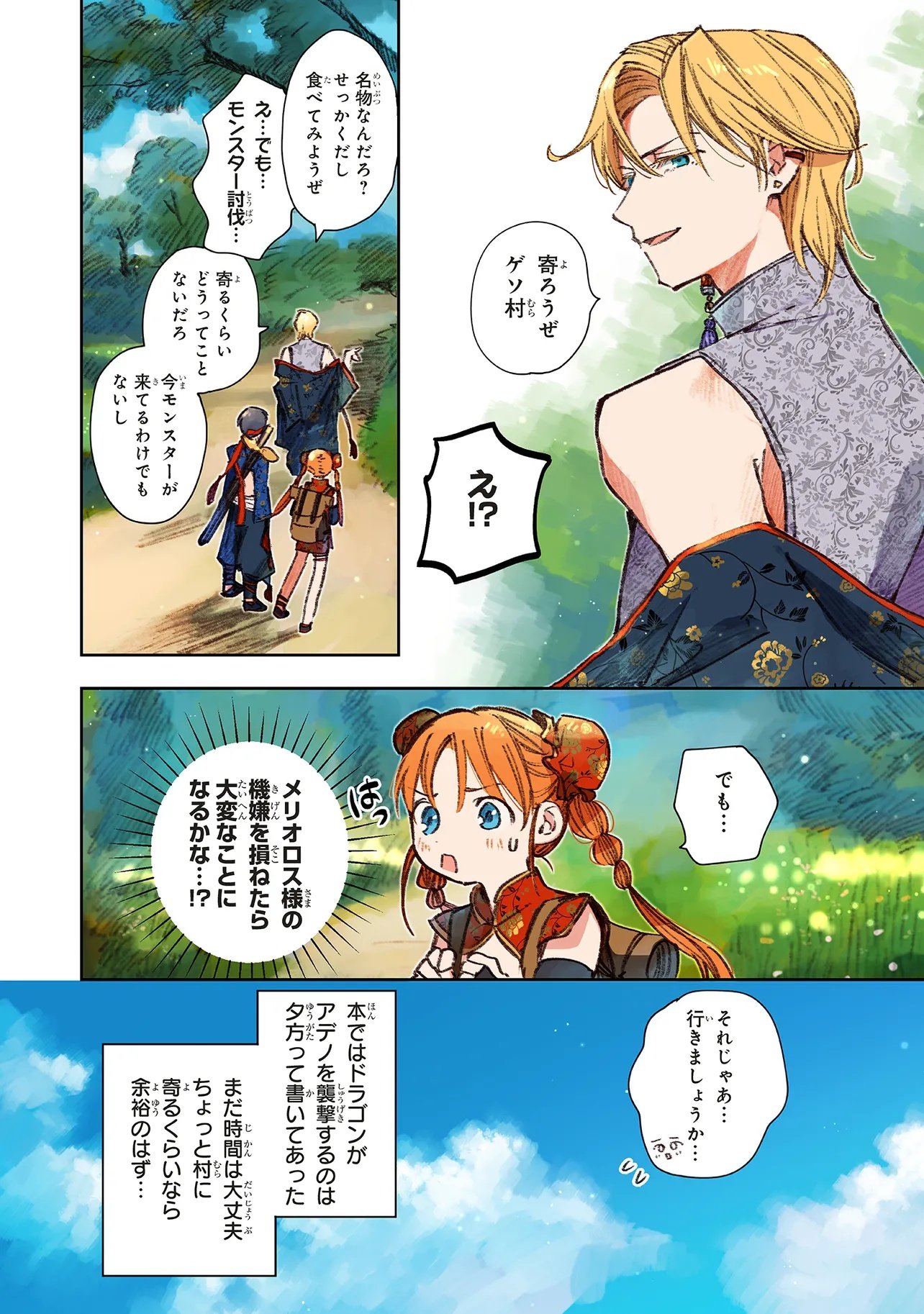 この世界の攻略本を拾ってしまいました Chap 16.1 - Next Chap 17.1