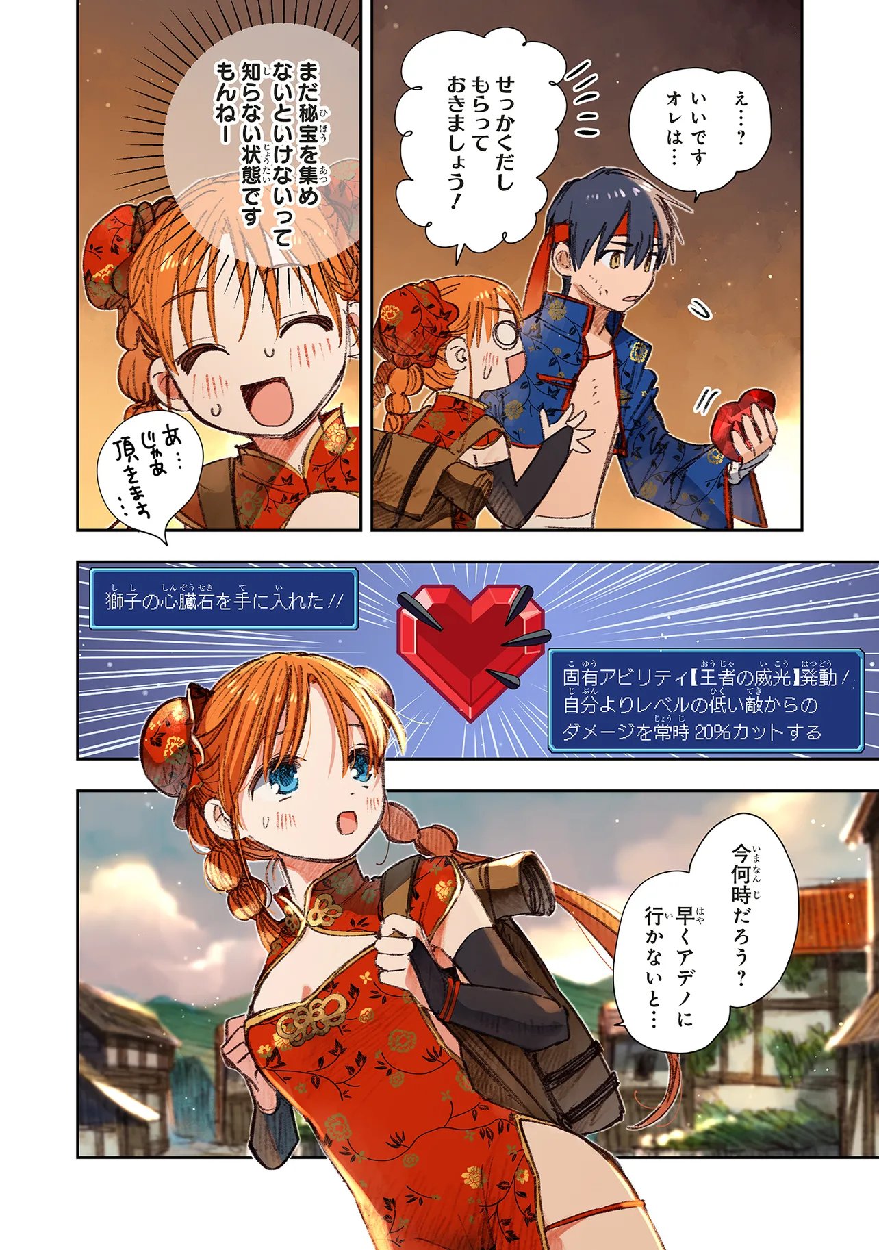 この世界の攻略本を拾ってしまいました Chap 16.2 - Next Chap 17.2