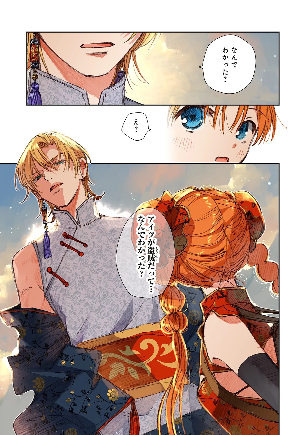 この世界の攻略本を拾ってしまいました Chap 16.2 - Next Chap 17.2