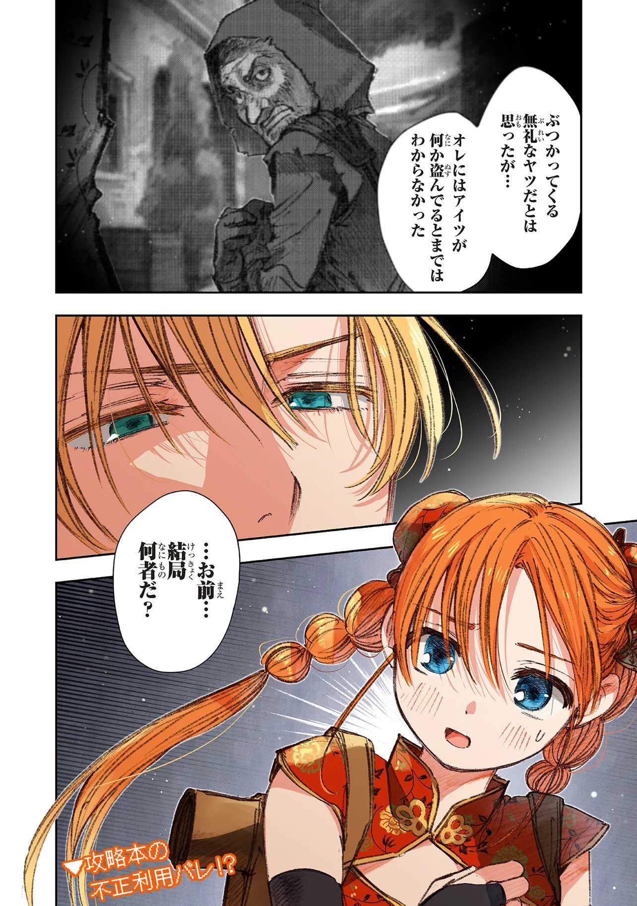 この世界の攻略本を拾ってしまいました Chap 16.2 - Next Chap 17.2