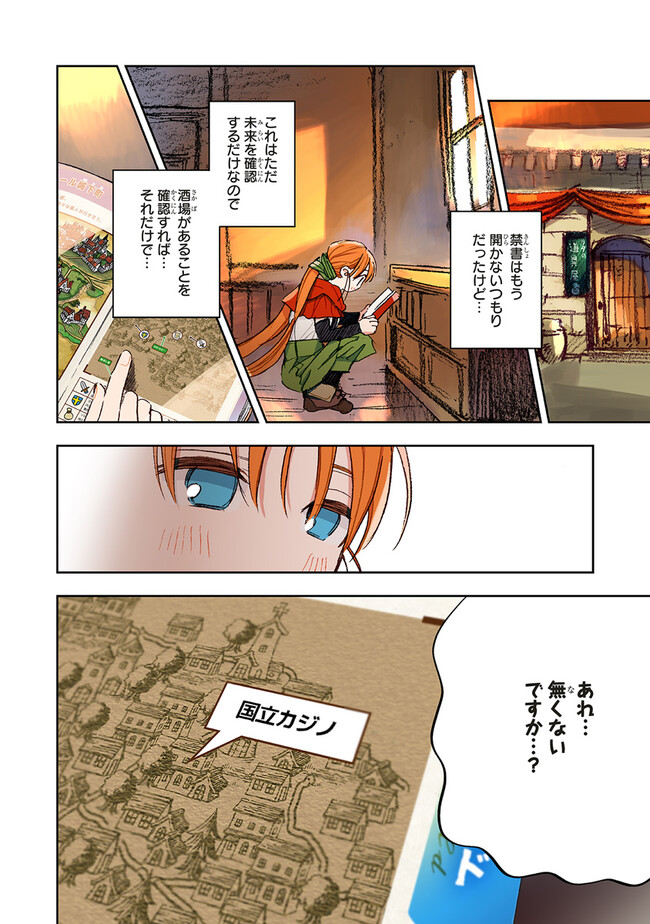 この世界の攻略本を拾ってしまいました Chap 2.1 - Next Chap 3.1