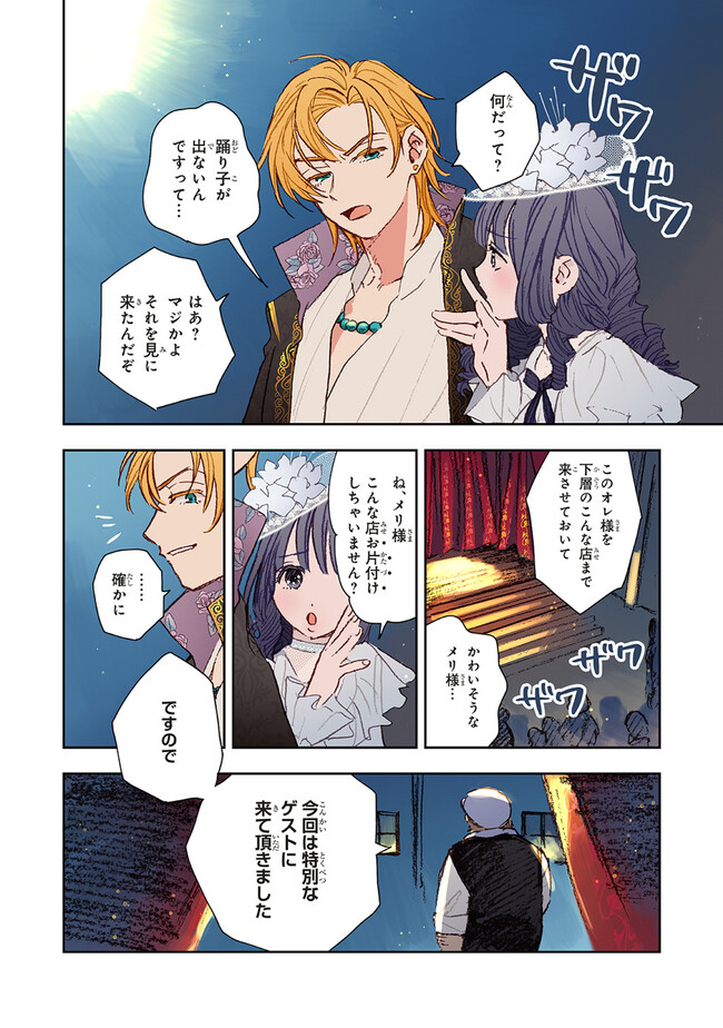 この世界の攻略本を拾ってしまいました Chap 3.2 - Next Chap 4.2