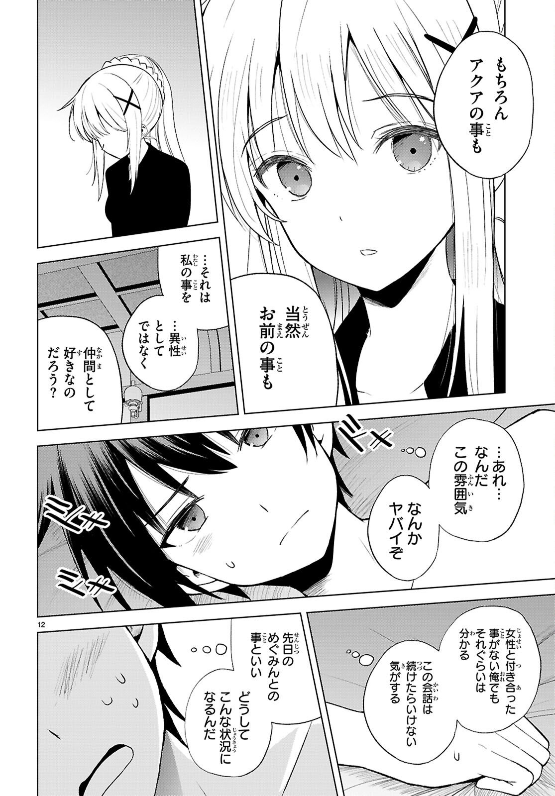 Kono Subarashii Sekai ni Shukufuku o! Chap 137 - Next Chap 138