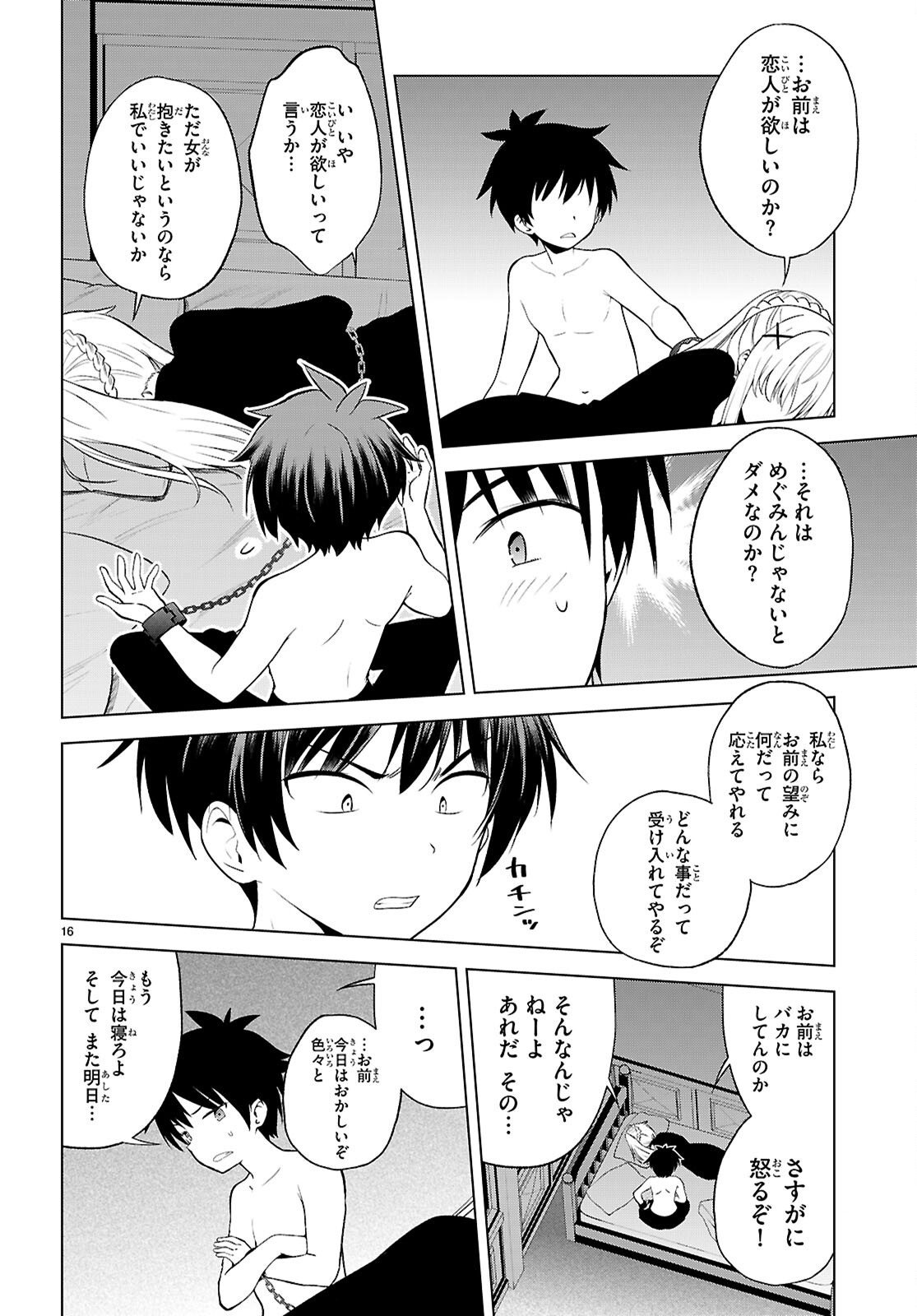 Kono Subarashii Sekai ni Shukufuku o! Chap 137 - Next Chap 138