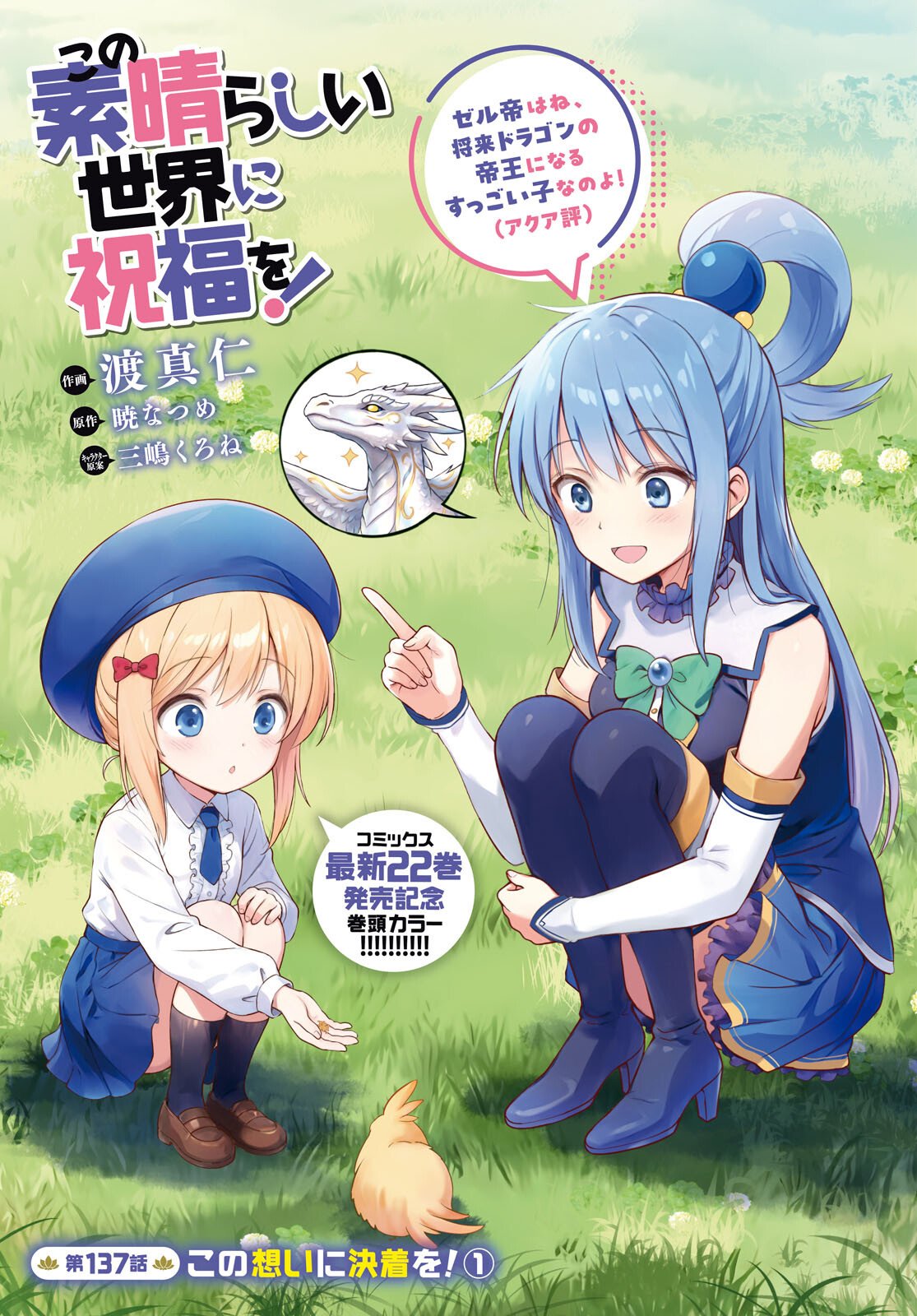 Kono Subarashii Sekai ni Shukufuku o! Chap 137 - Next Chap 138