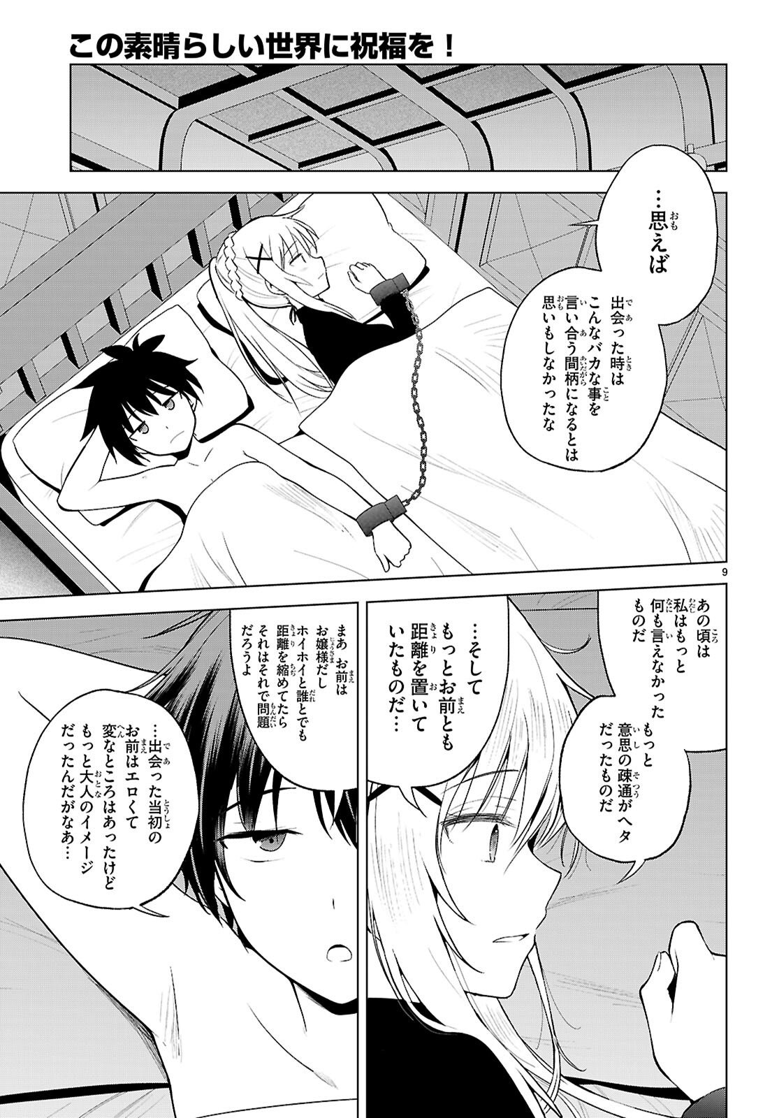 Kono Subarashii Sekai ni Shukufuku o! Chap 137 - Next Chap 138