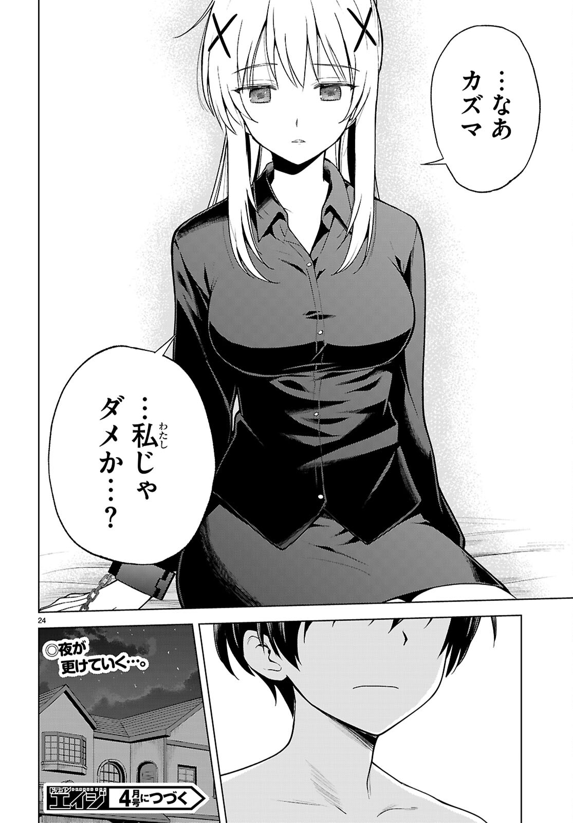 Kono Subarashii Sekai ni Shukufuku o! Chap 137 - Next Chap 138