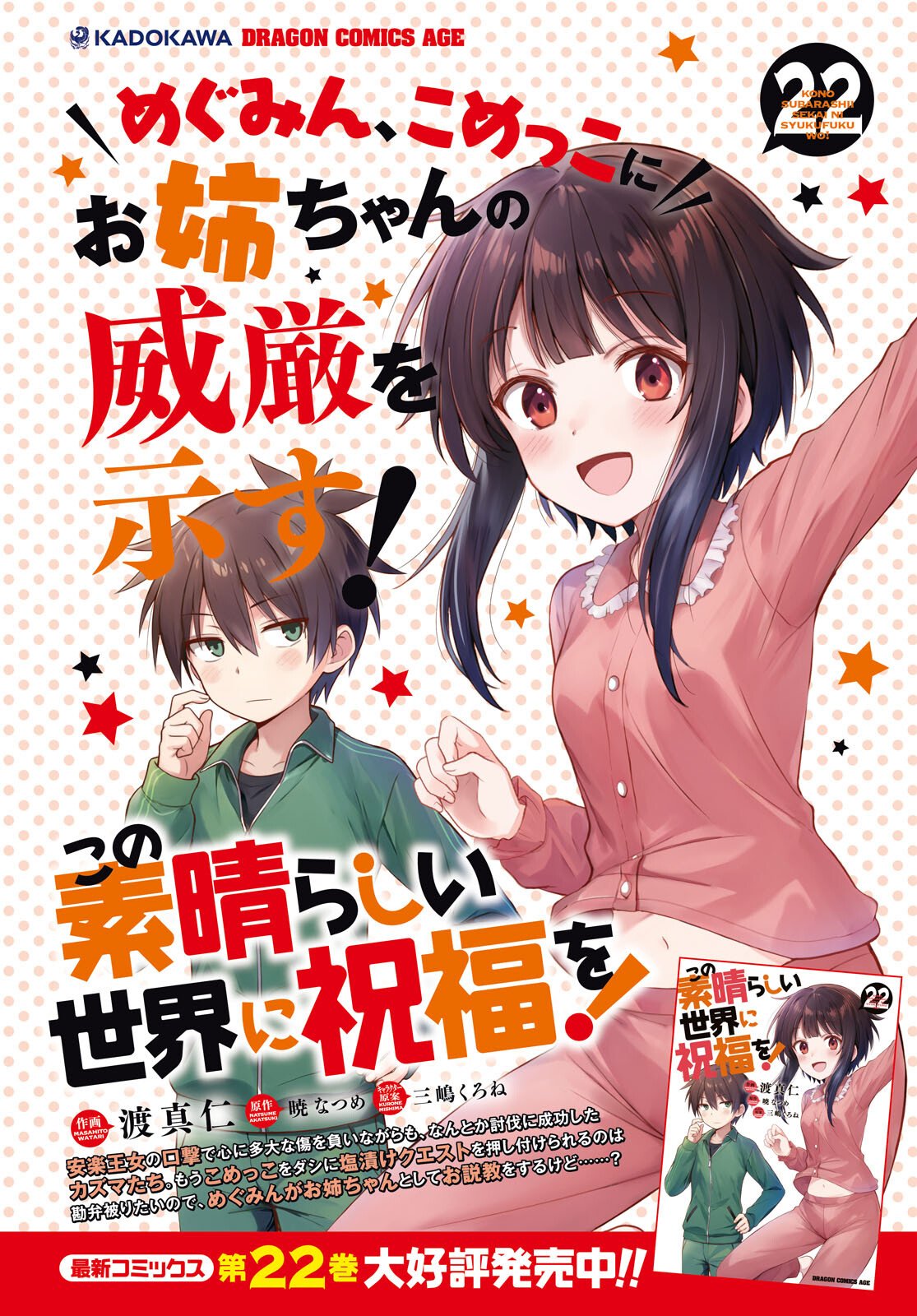 Kono Subarashii Sekai ni Shukufuku o! Chap 137 - Next Chap 138