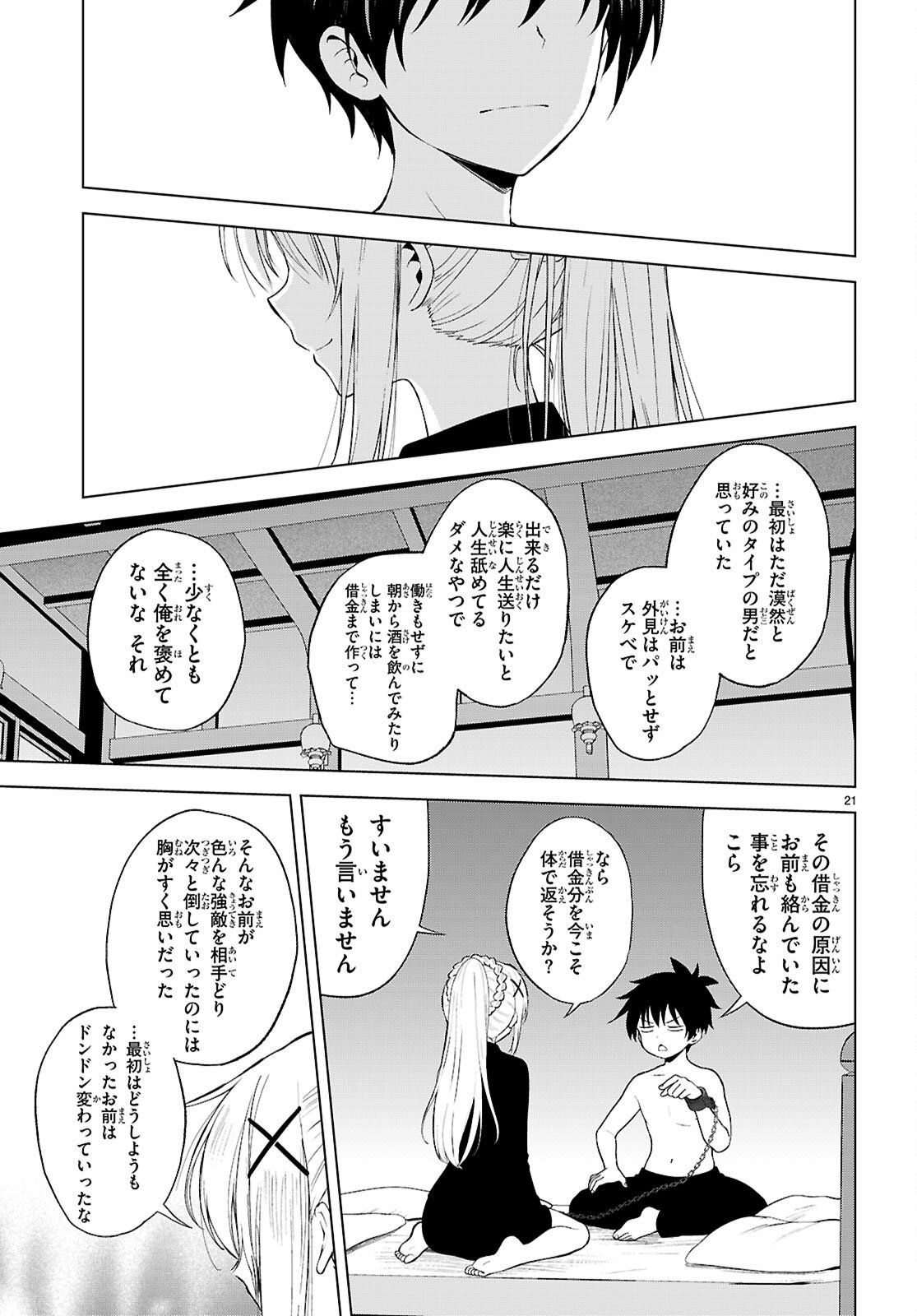 Kono Subarashii Sekai ni Shukufuku o! Chap 137 - Next Chap 138