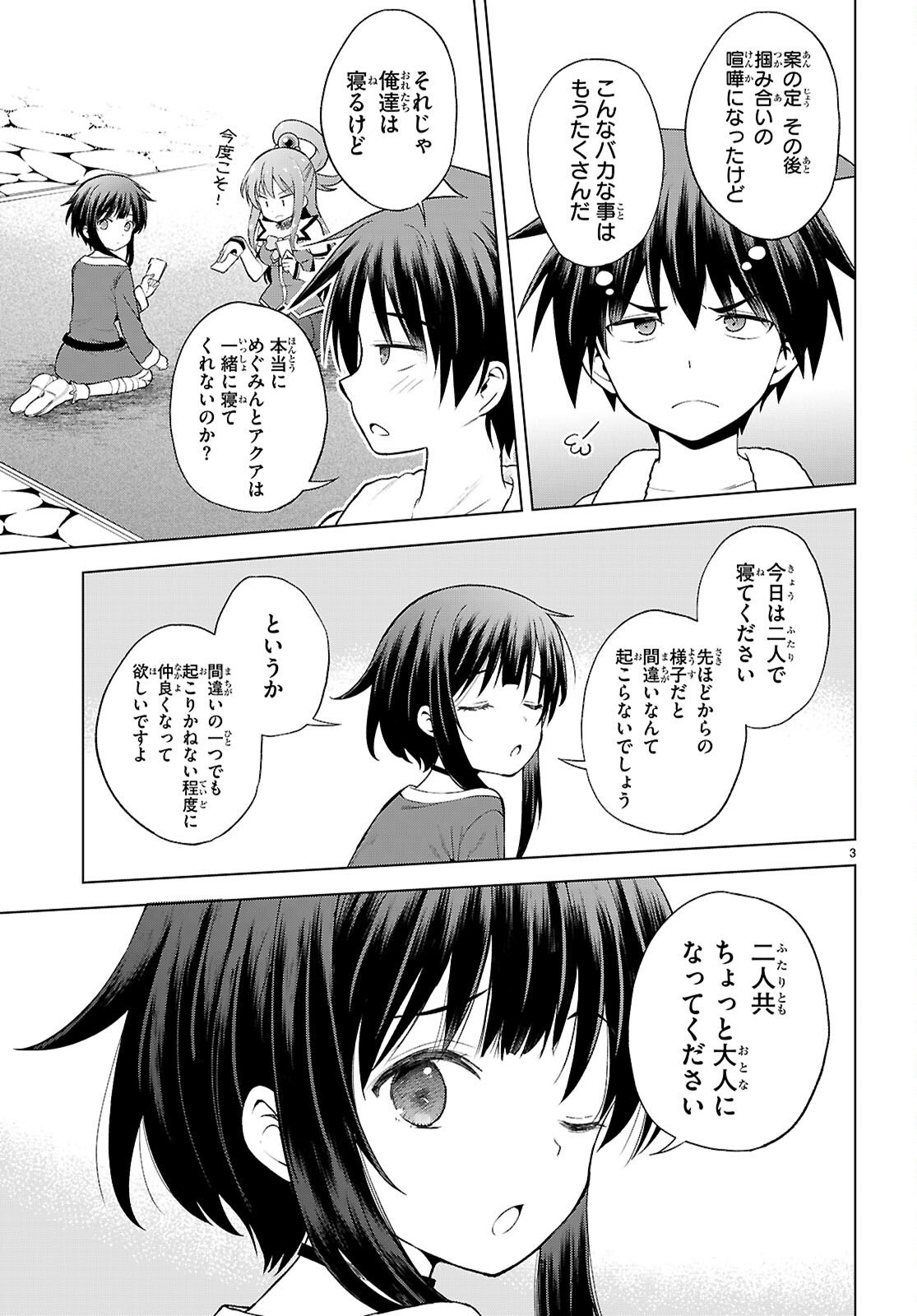 Kono Subarashii Sekai ni Shukufuku o! Chap 137 - Next Chap 138