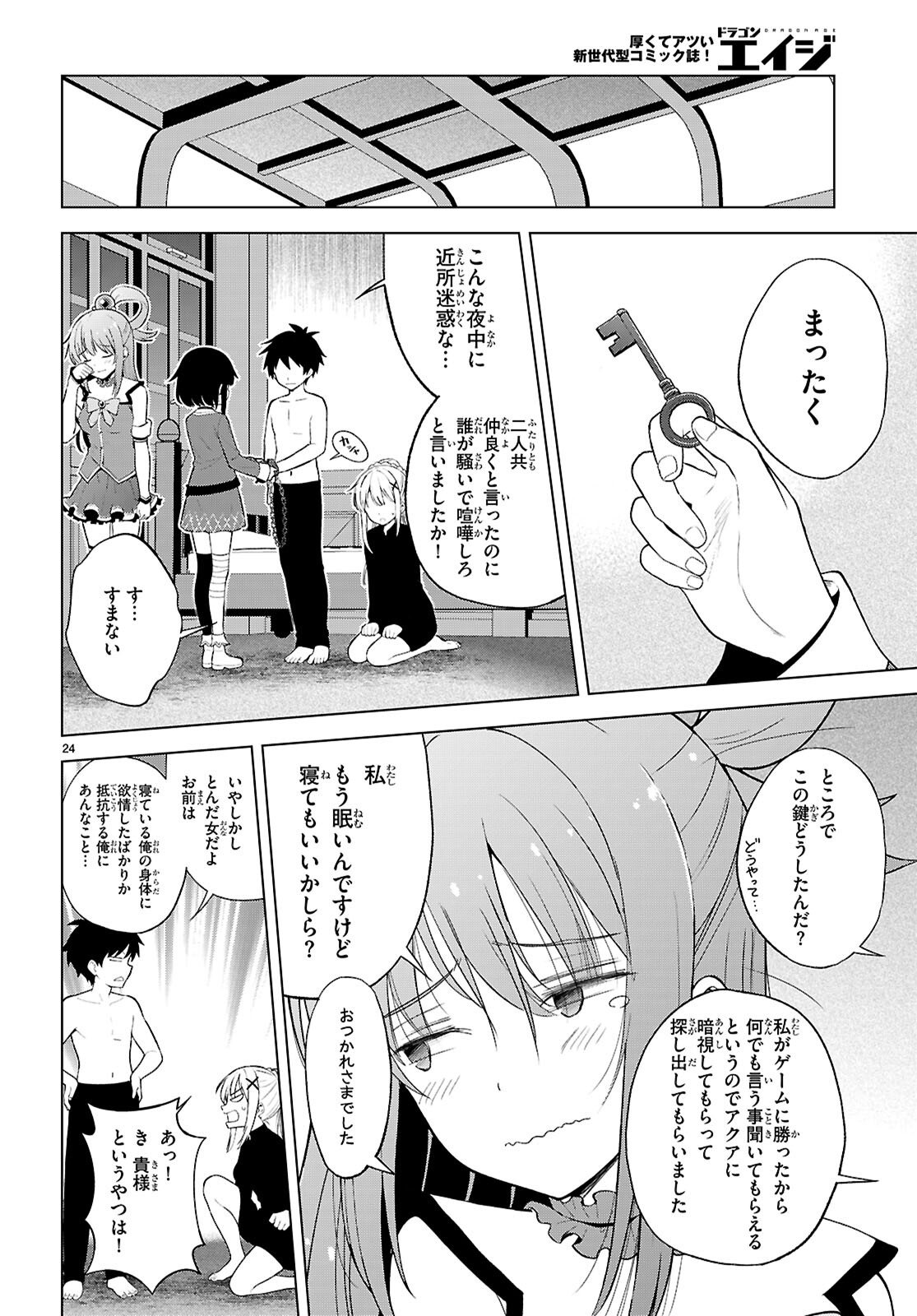 Kono Subarashii Sekai ni Shukufuku o! Chap 138 - Next Chap 139