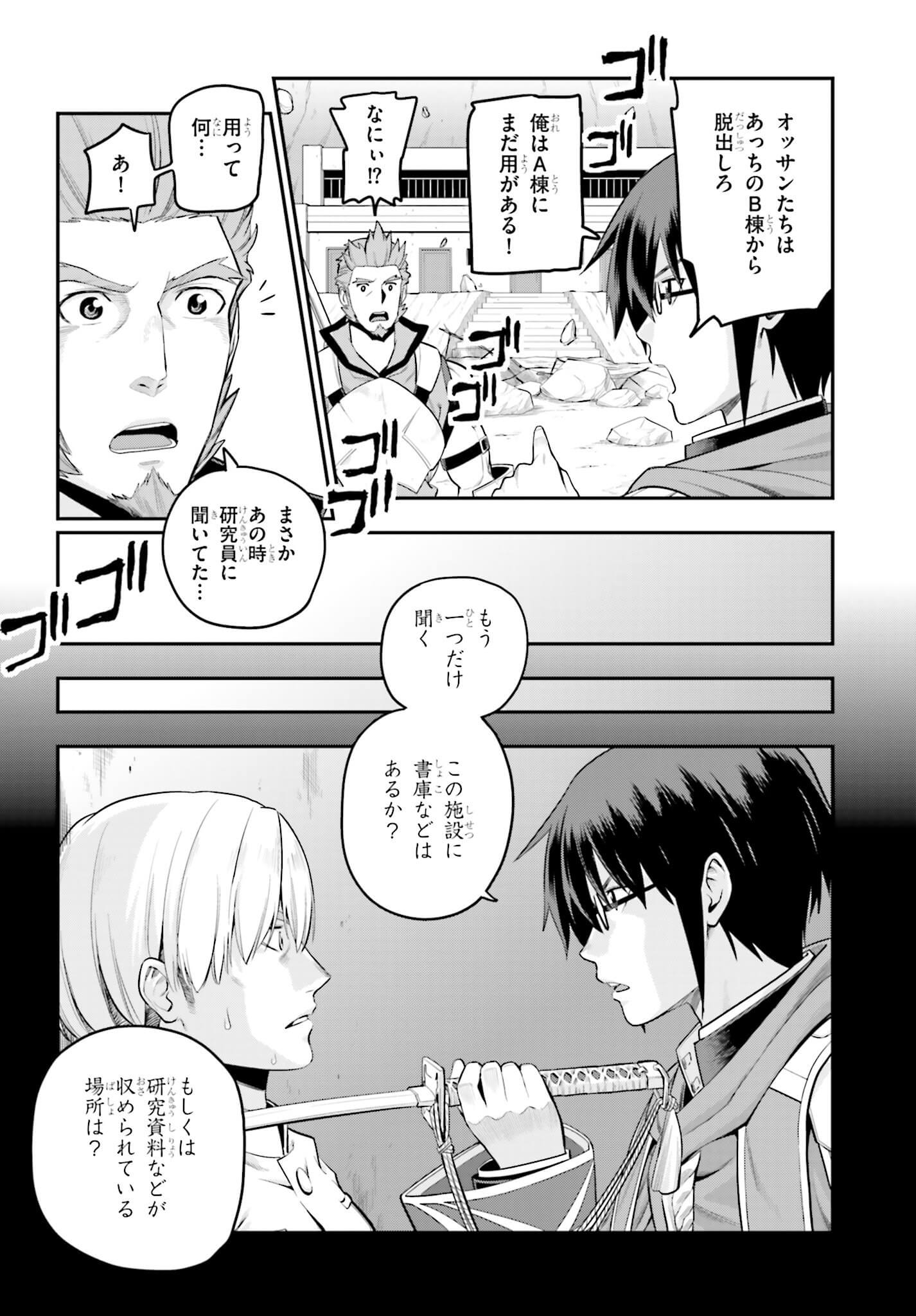 Konjiki no Moji Tsukai - Yuusha Yonin ni Makikomareta Unique Cheat Chap 15 - Next Chap 16