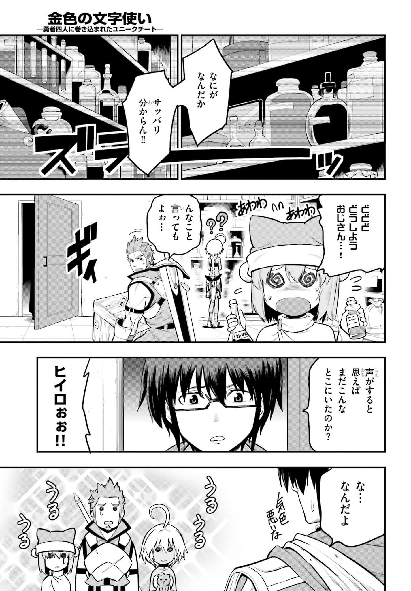 Konjiki no Moji Tsukai - Yuusha Yonin ni Makikomareta Unique Cheat Chap 15 - Next Chap 16