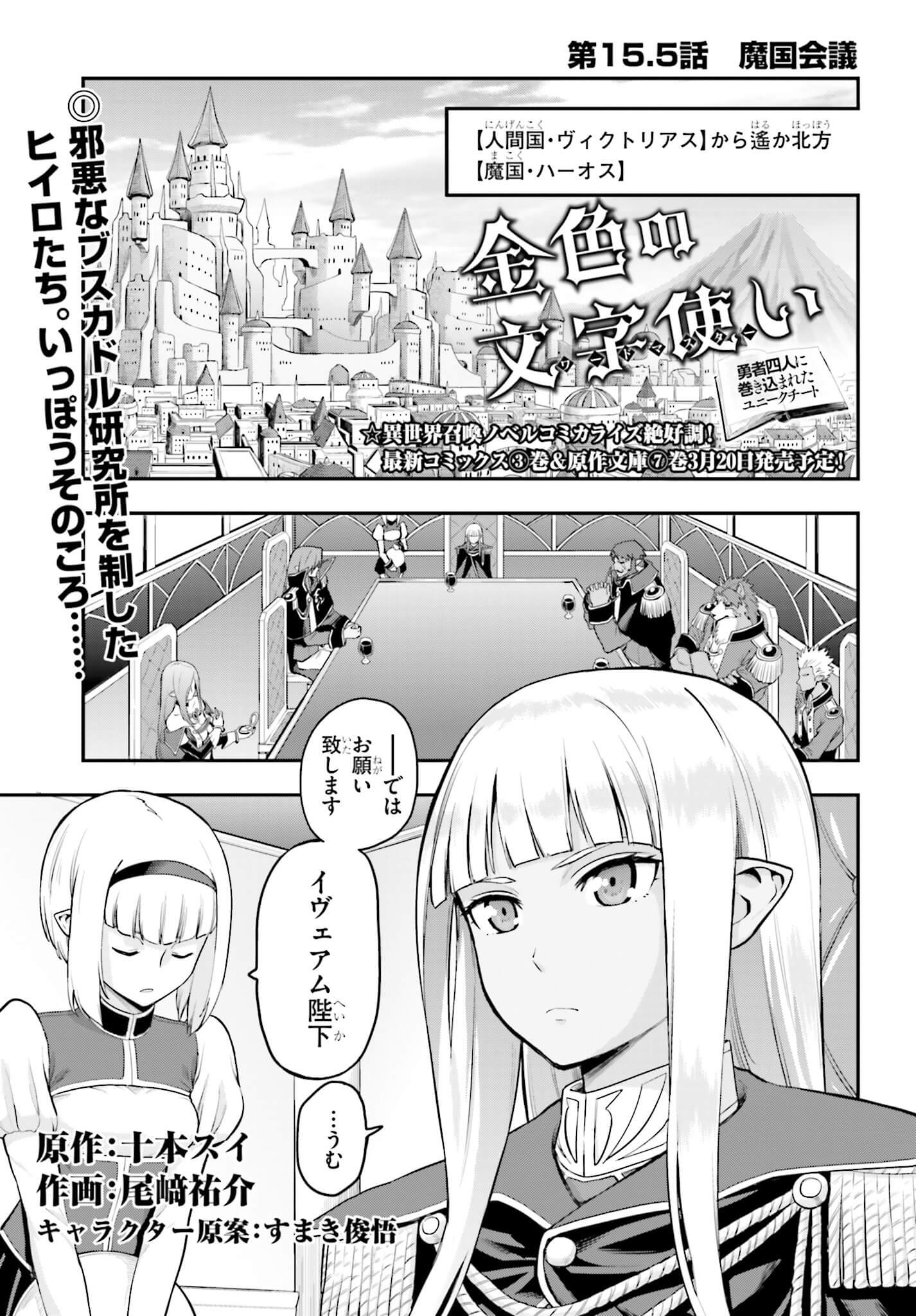 Konjiki no Moji Tsukai - Yuusha Yonin ni Makikomareta Unique Cheat Chap 15.5 - Next Chap 16.5