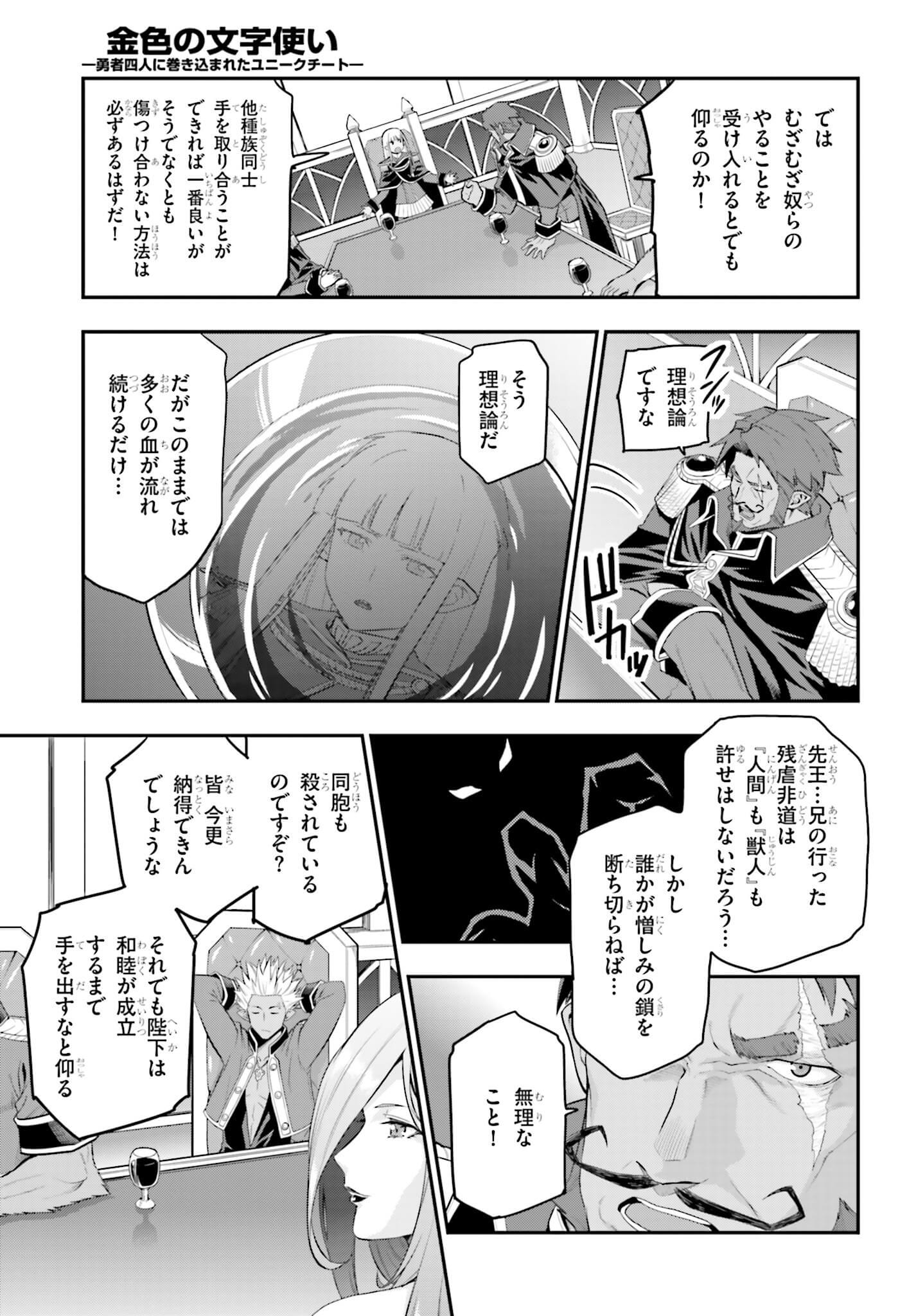 Konjiki no Moji Tsukai - Yuusha Yonin ni Makikomareta Unique Cheat Chap 15.5 - Next Chap 16.5