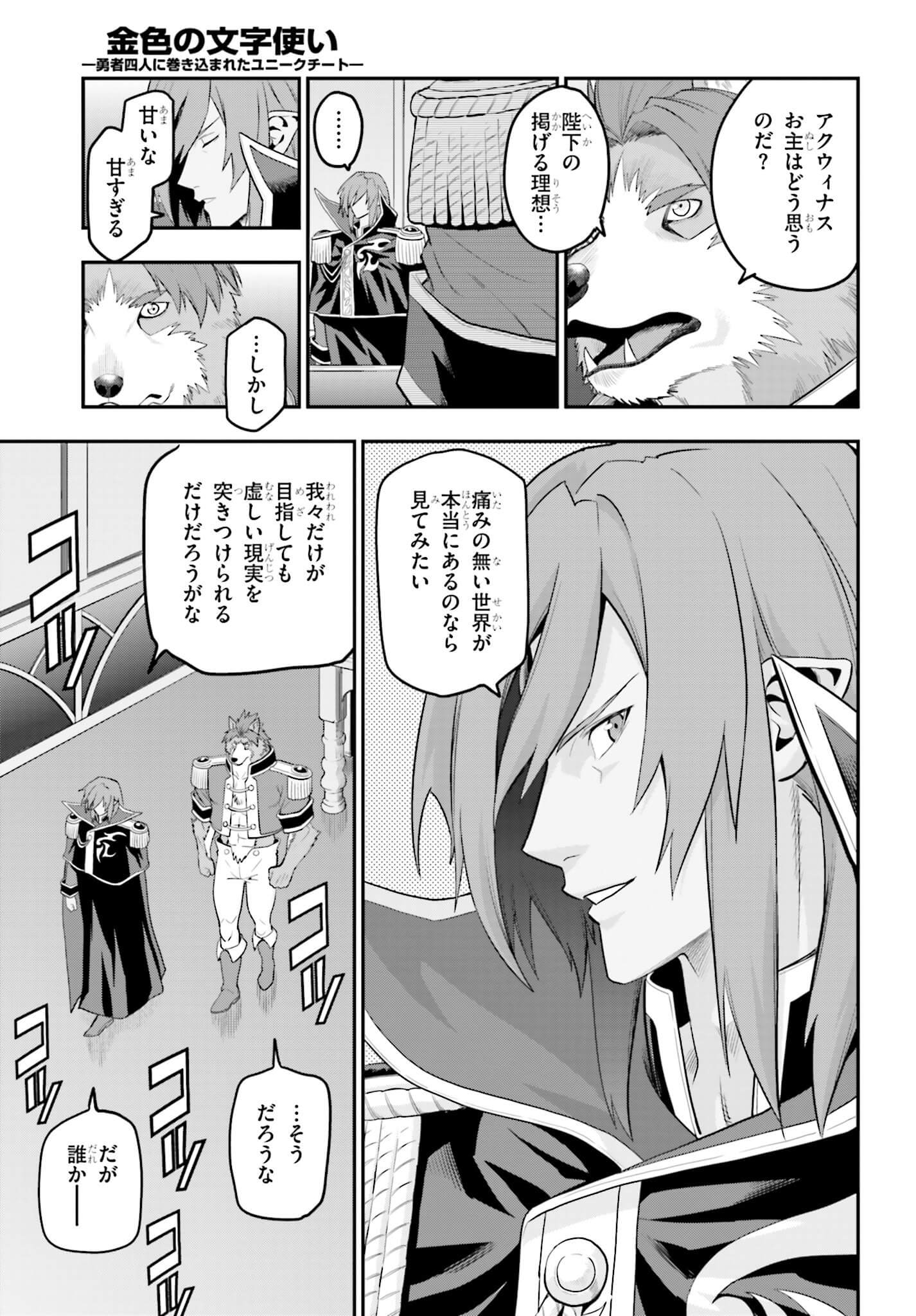 Konjiki no Moji Tsukai - Yuusha Yonin ni Makikomareta Unique Cheat Chap 15.5 - Next Chap 16.5