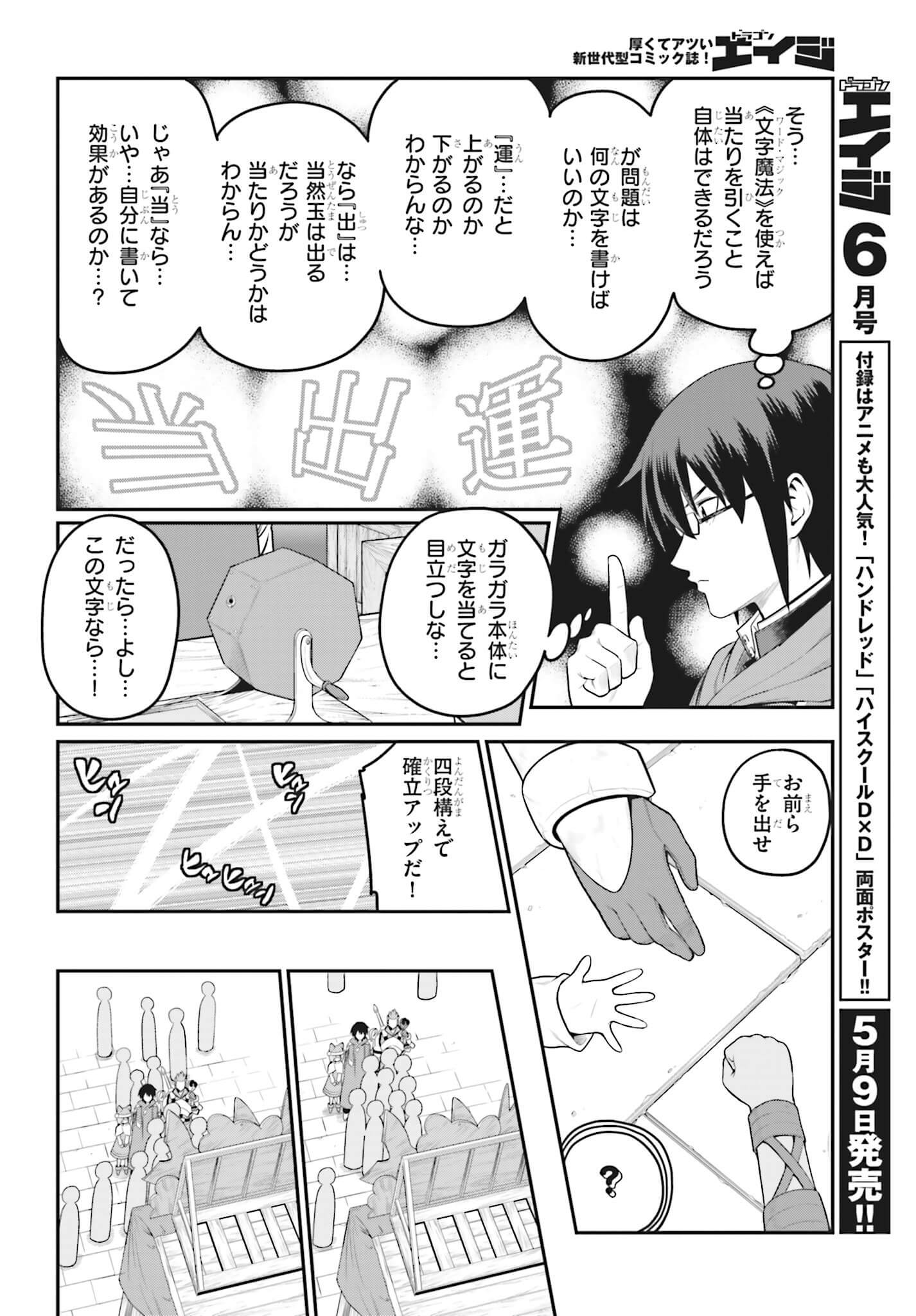 Konjiki no Moji Tsukai - Yuusha Yonin ni Makikomareta Unique Cheat Chap 16 - Next Chap 17