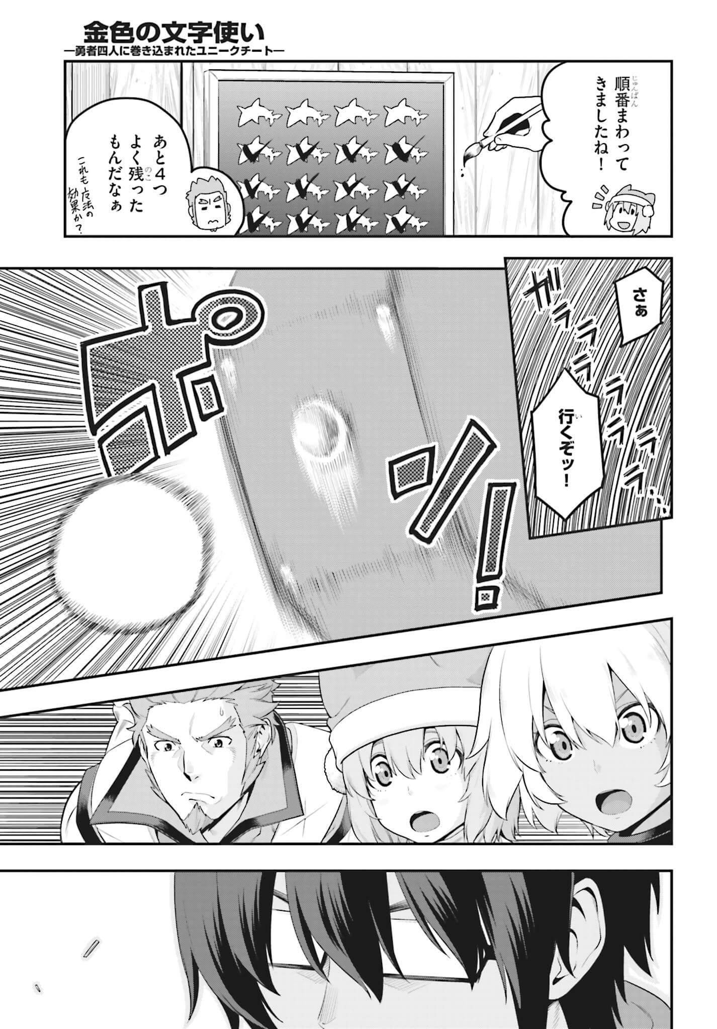Konjiki no Moji Tsukai - Yuusha Yonin ni Makikomareta Unique Cheat Chap 16 - Next Chap 17