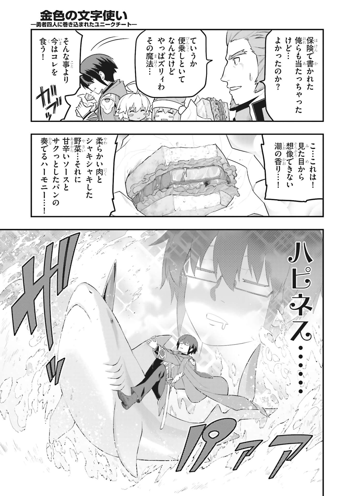 Konjiki no Moji Tsukai - Yuusha Yonin ni Makikomareta Unique Cheat Chap 16 - Next Chap 17